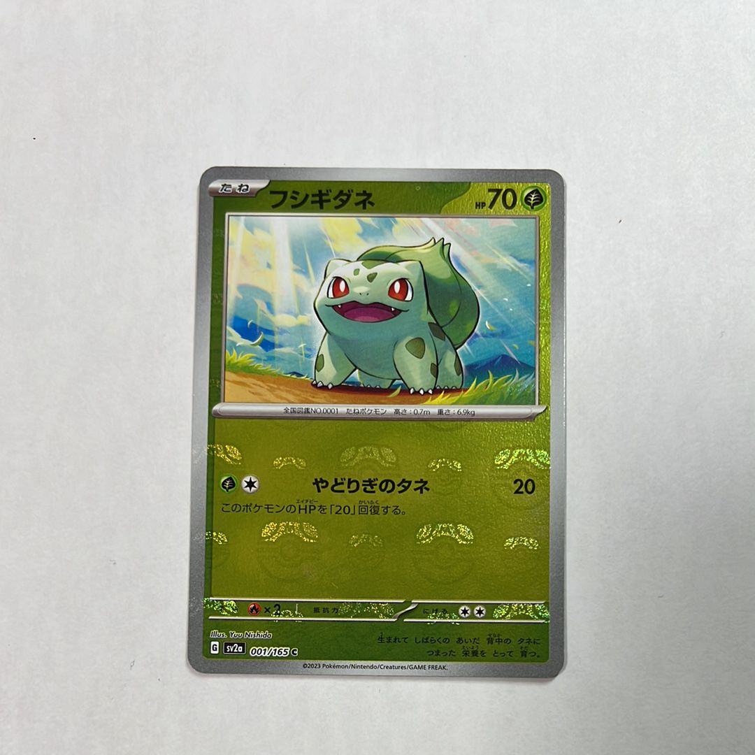 フシギダネ C: マスターボールミラー[SV2a 001/165](強化拡張パック「ポケモンカード151」)