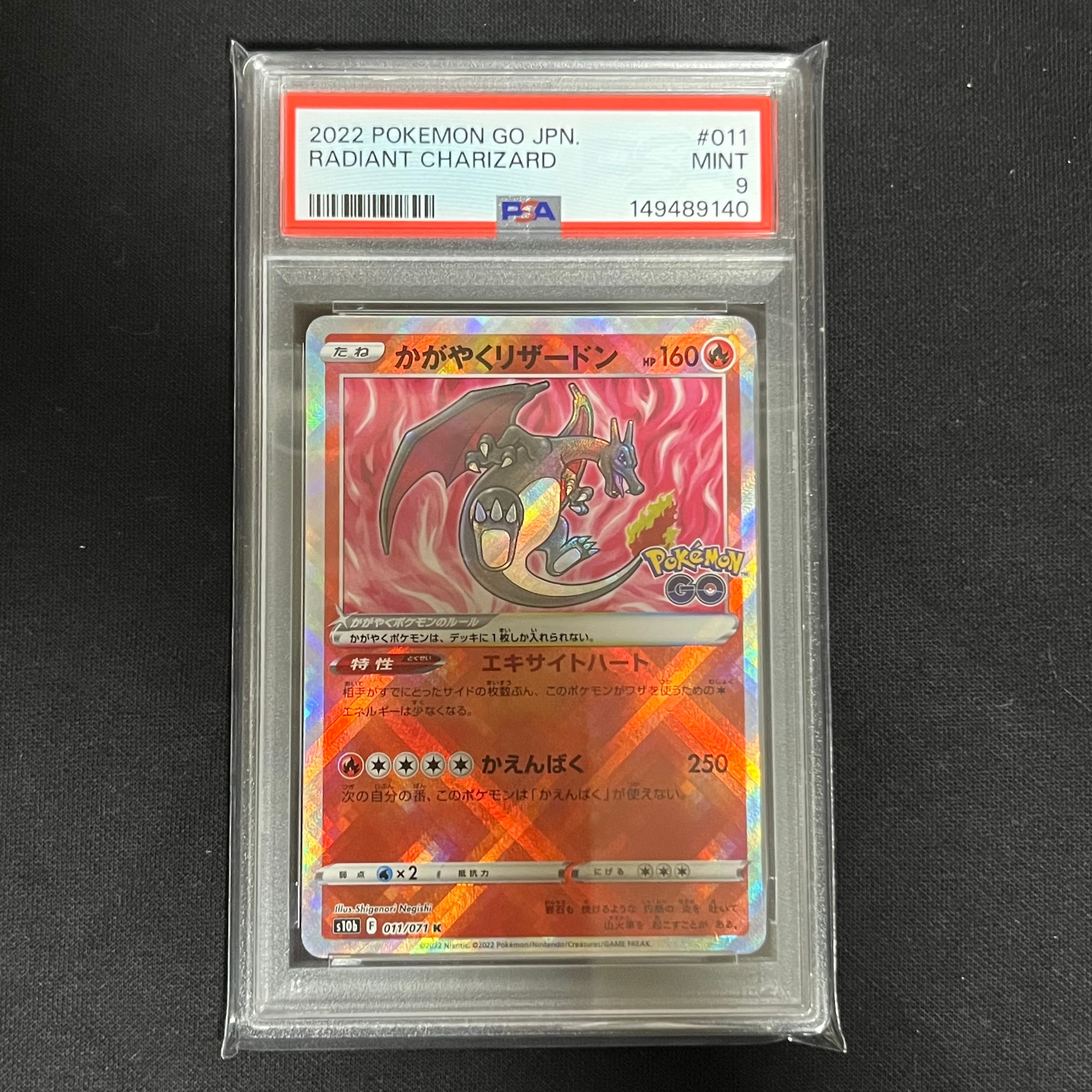 かがやくリザードン K[S10b 011/071](強化拡張パック「Pokemon GO」)の