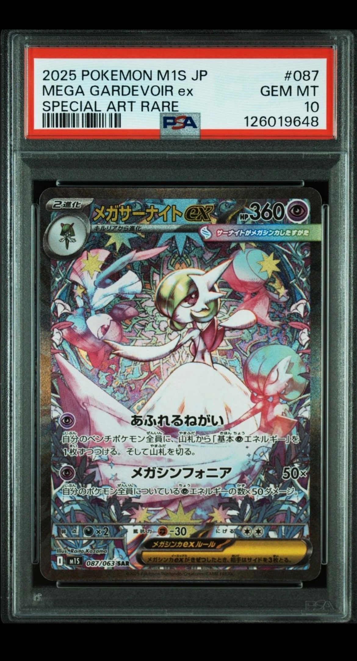 メガサーナイトex SAR [M1S 087/063](拡張パック「メガシンフォニア」)