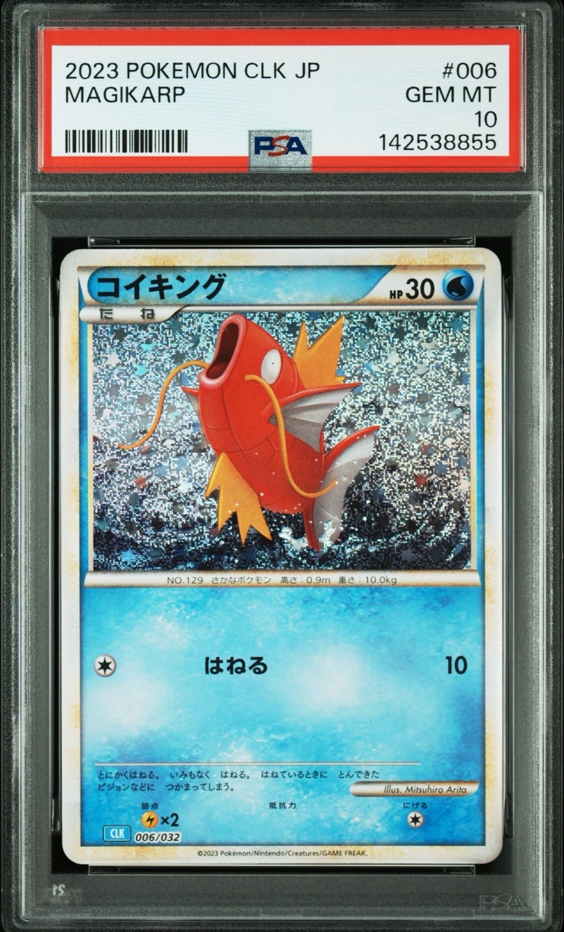 PSA9】コイキング [CLK 006/032](ポケモンカードゲーム Classic) 1枚の