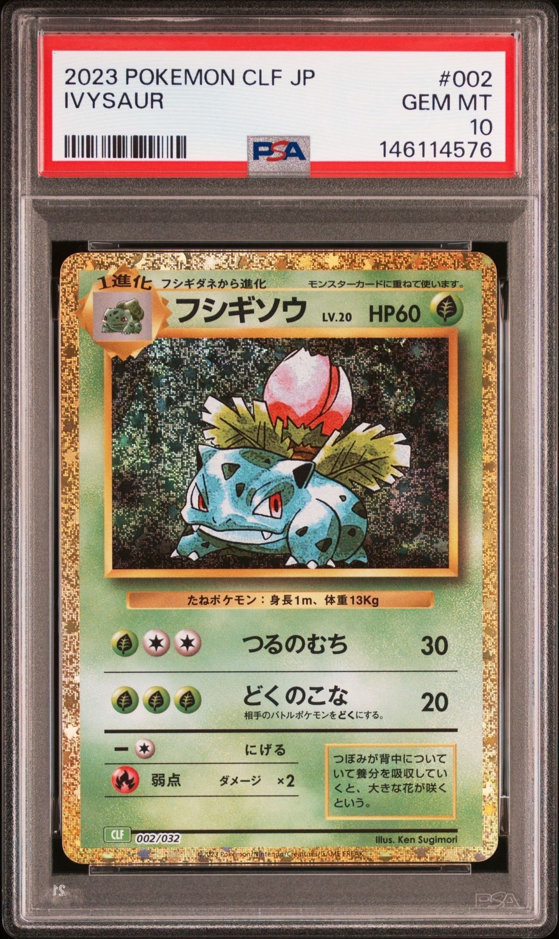 フシギソウ [CLF 002/032](ポケモンカードゲーム Classic)の新品/中古