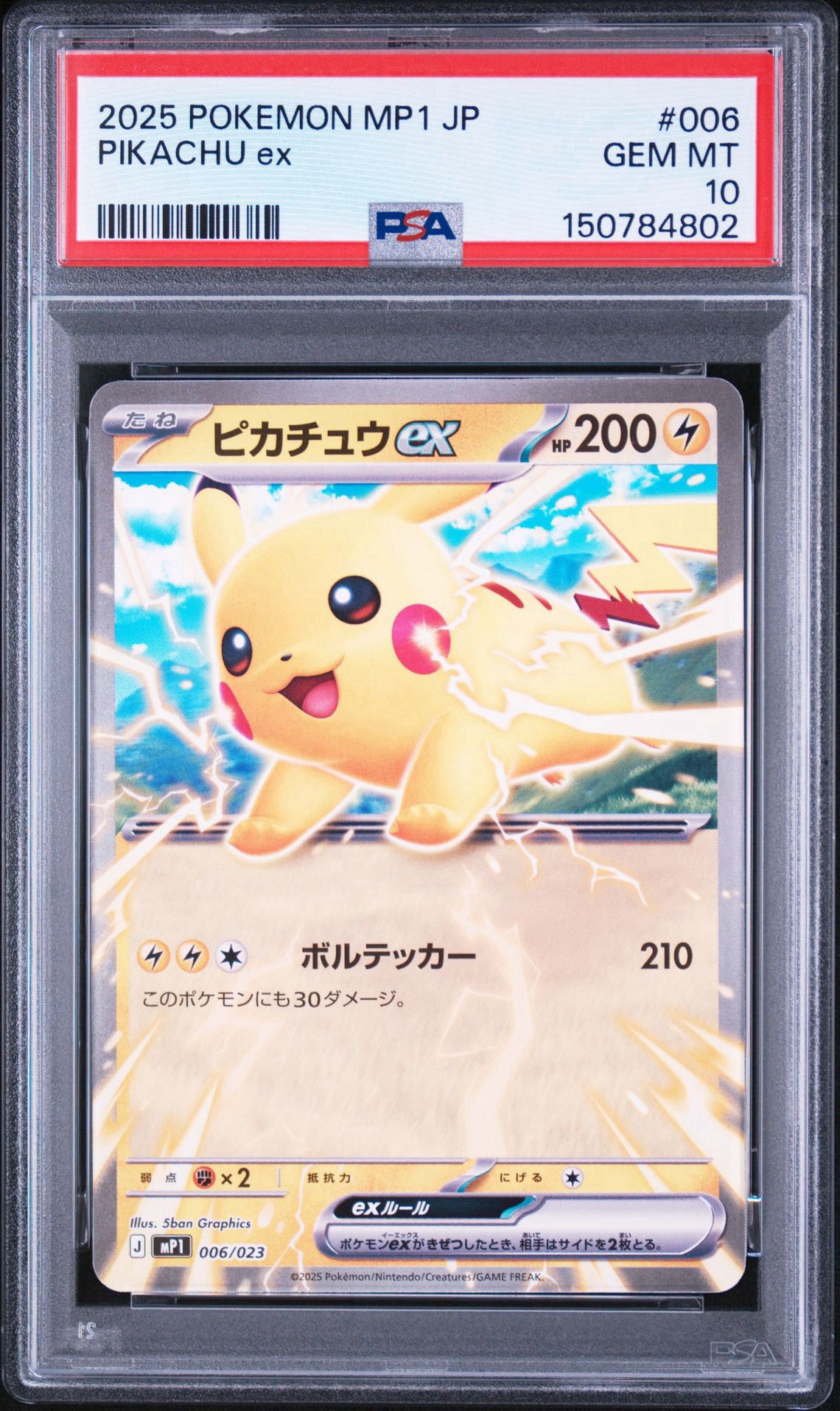 ピカチュウex [MP1 006/23](スタートデッキ100「バトルコレクション