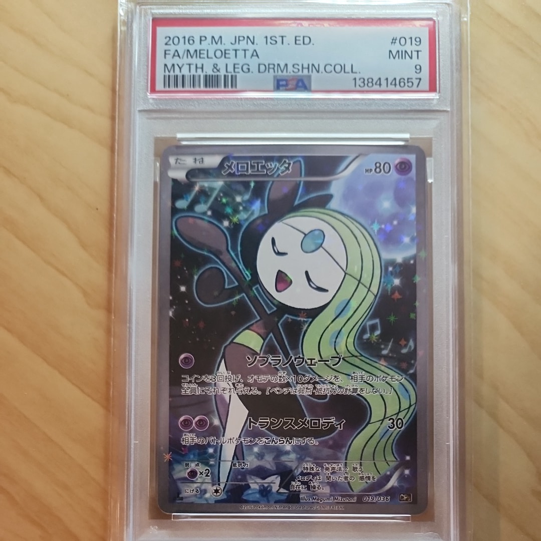 (貴重) PSA10メロエッタCP5 019/036 メロエッタ CP5 019/036 PSA10 【公式通販】