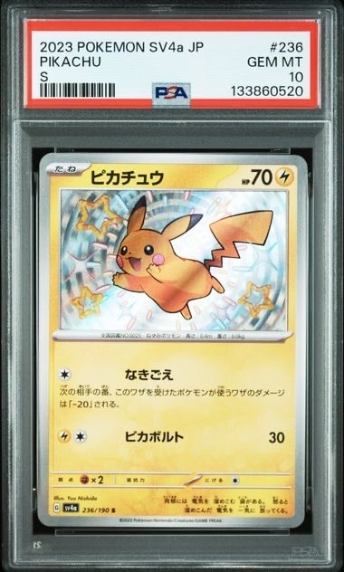 ピカチュウ S [SV4a 236/190](ハイクラスパック「シャイニートレジャーex」)