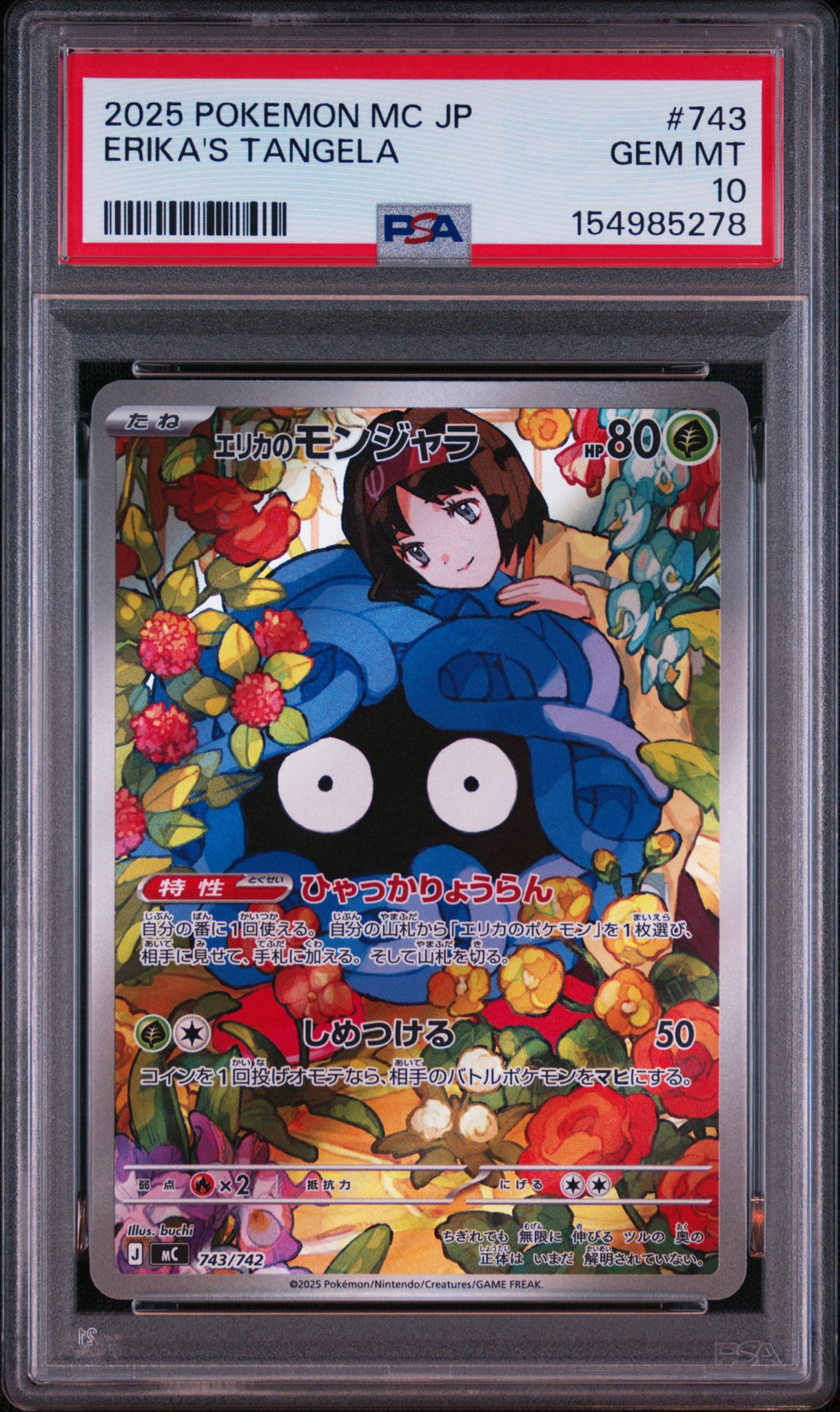 PSA10エリカのモンジャラMEGA スタートデッキ100 バトルコレクション PSA10エリカのモンジャラMEGA スタートデッキ100 バトルコレクション