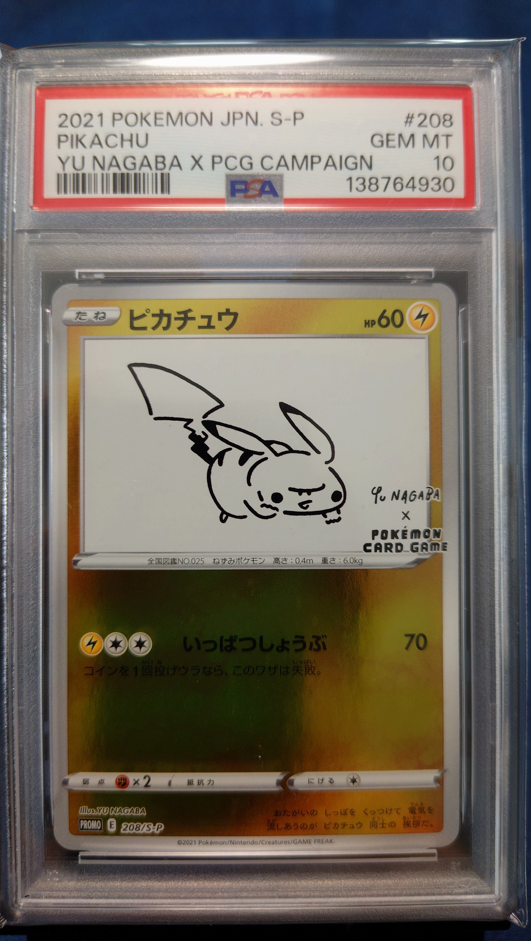 ピカチュウ:プロモ [S-P 208](「YU NAGABA×ポケモンカードゲーム