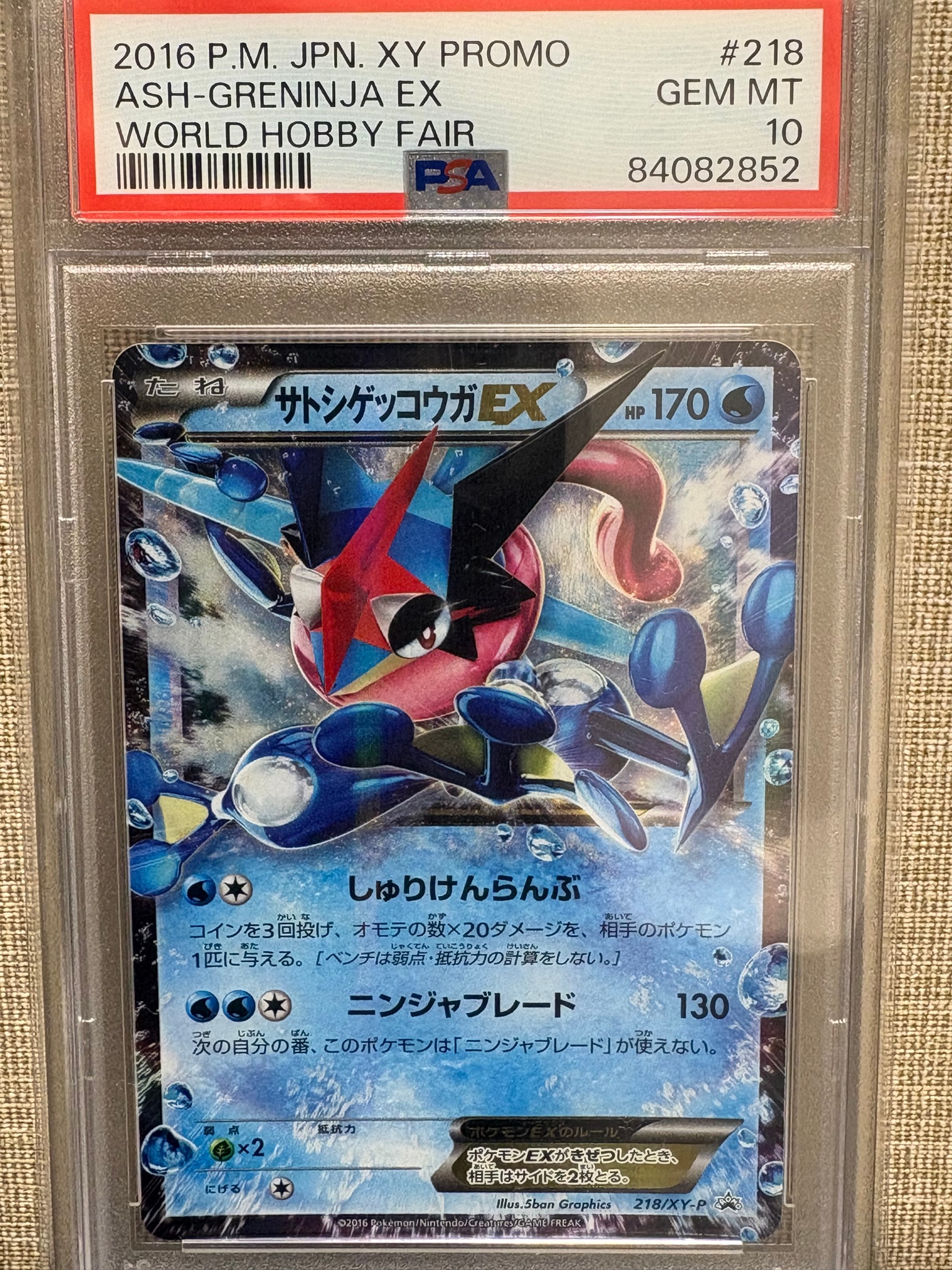 サトシゲッコウガEX: プロモ[XY-P 218](次世代ワールドホビーフェア'16