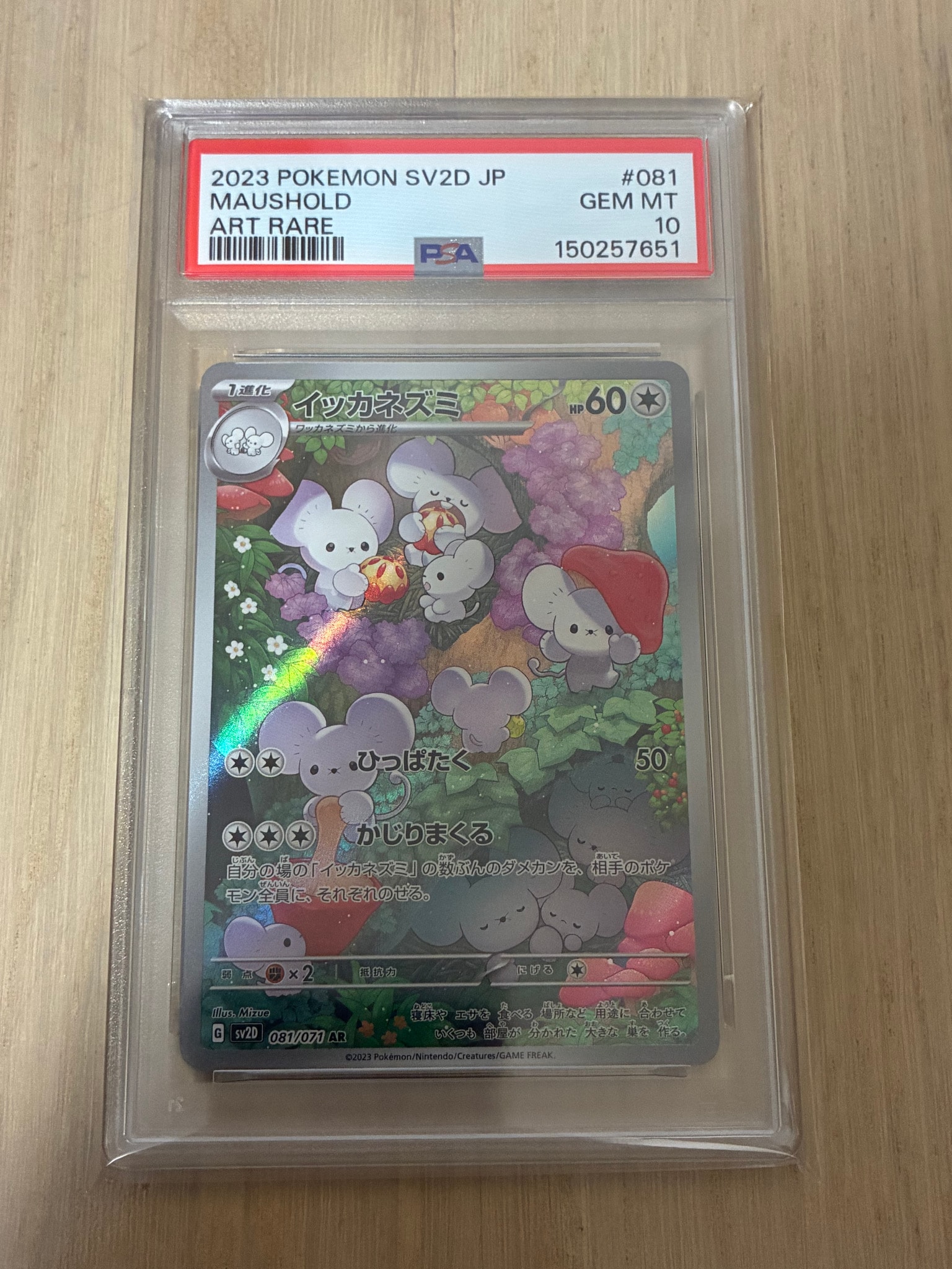 PSA10】イッカネズミ AR[SV2D 081/071](拡張パック「クレイバースト