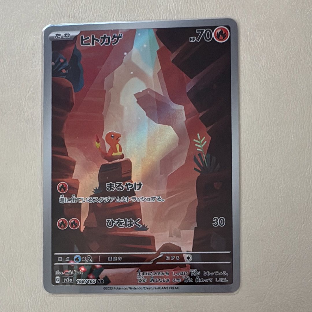 ヒトカゲ AR[SV2a 168/165](強化拡張パック「ポケモンカード151」)