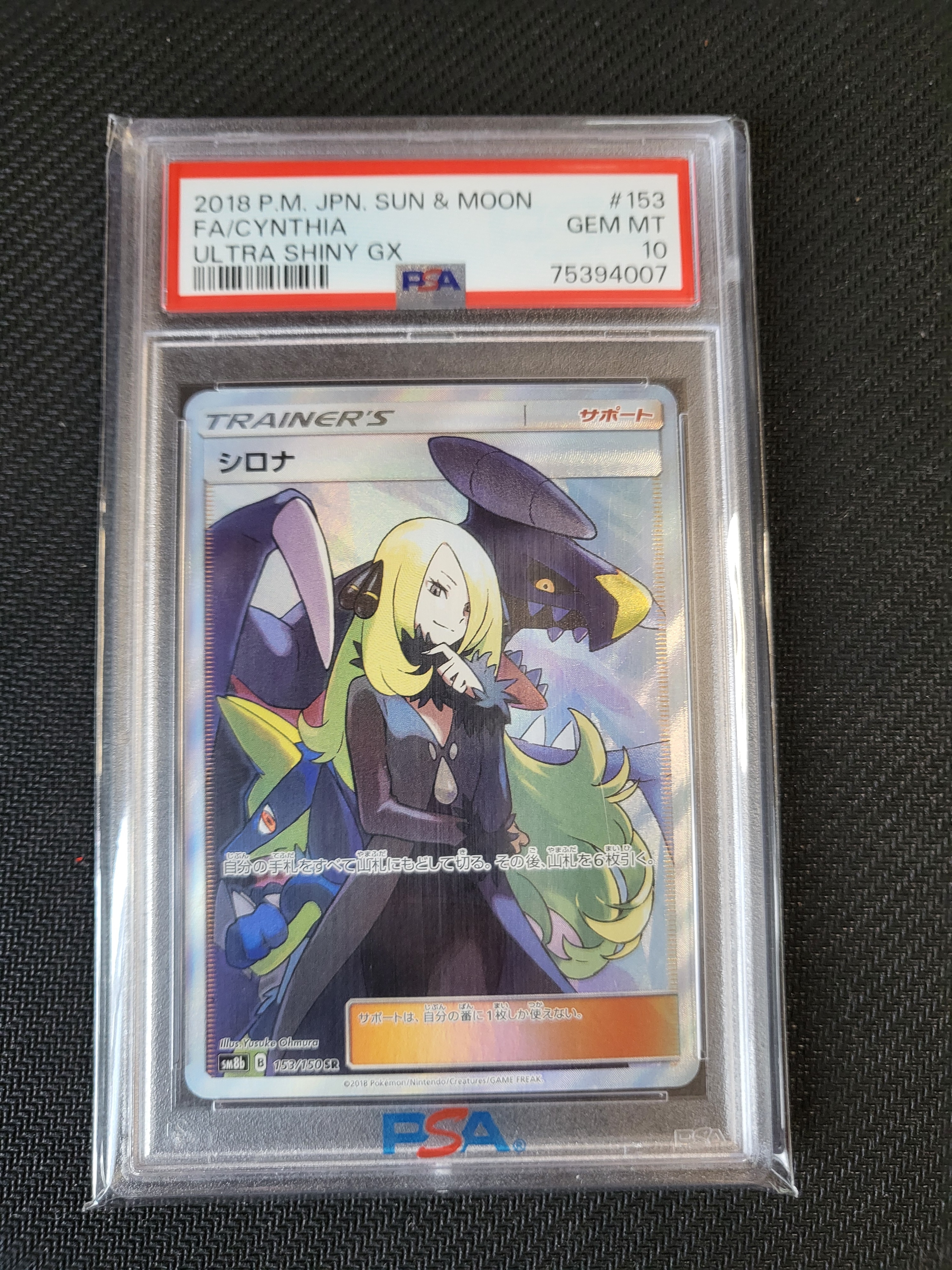 シロナ SR[SM8b 153/150](ハイクラスパック「GXウルトラシャイニー