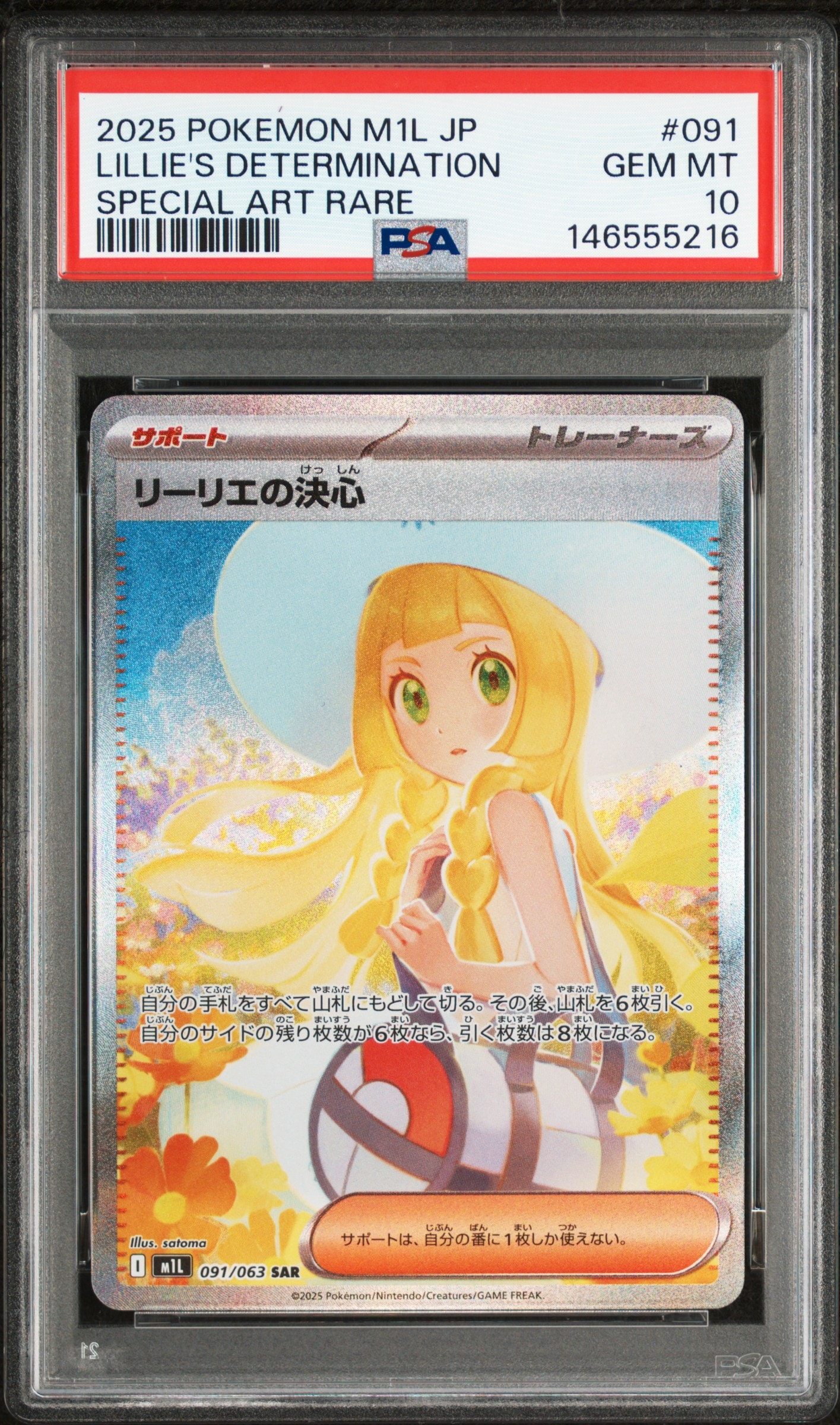 リーリエの決心 SAR [M1L 091/063](拡張パック「メガブレイブ」)