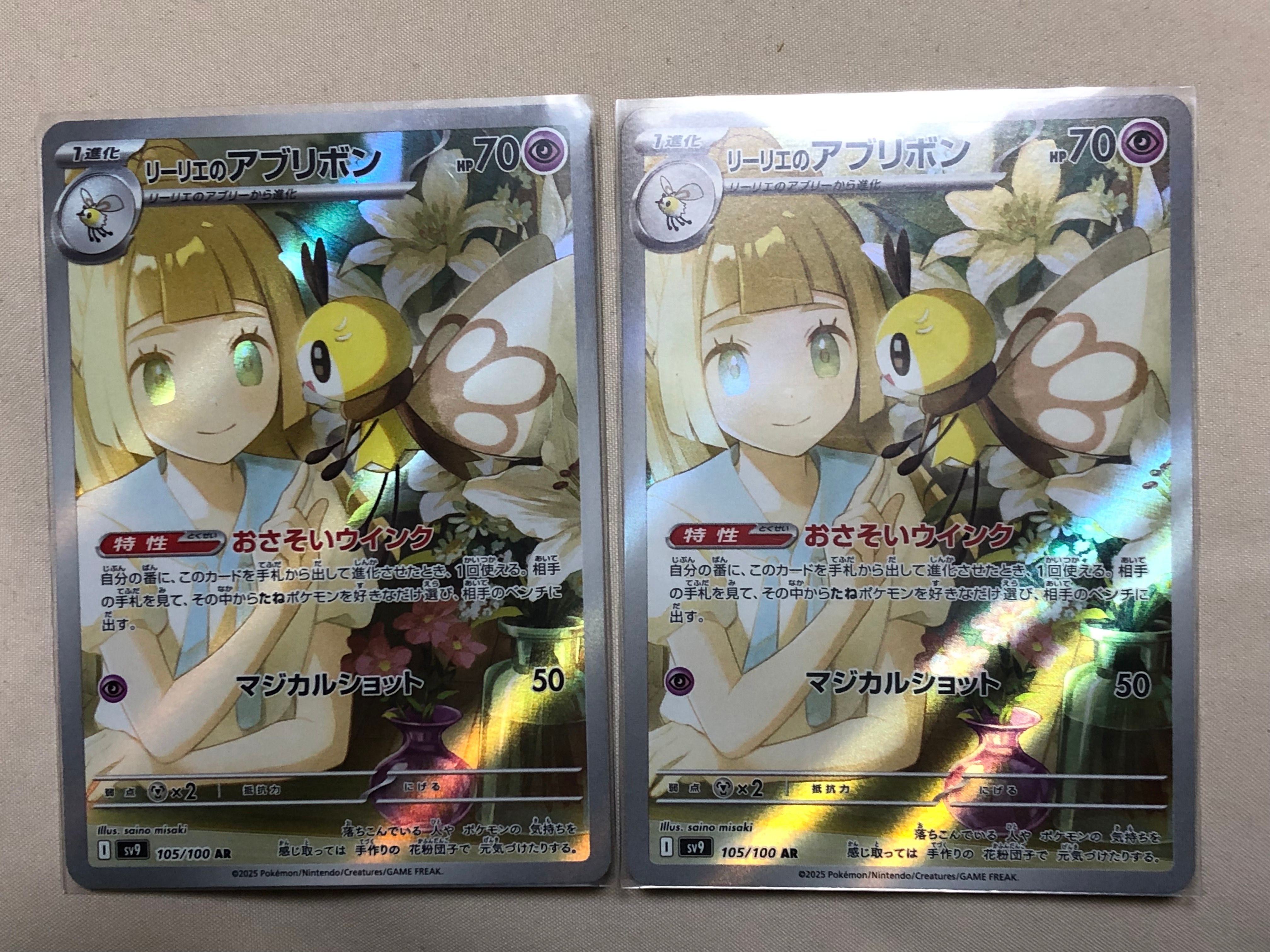 リーリエのアブリボン AR [SV9 105/100](拡張パック「バトルパートナーズ」)