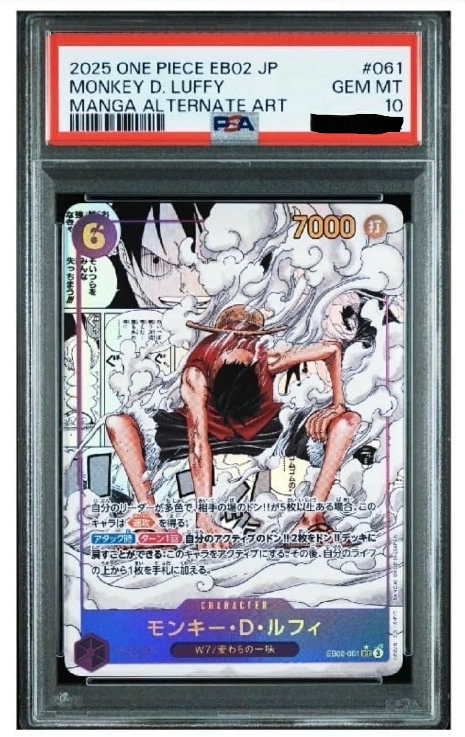 【美品】モンキー・D・ルフィ コミパラ EB02-061　ギア2 モンキー・D・ルフィ SEC-SP (コミパラ) [EB02-061](エクストラ