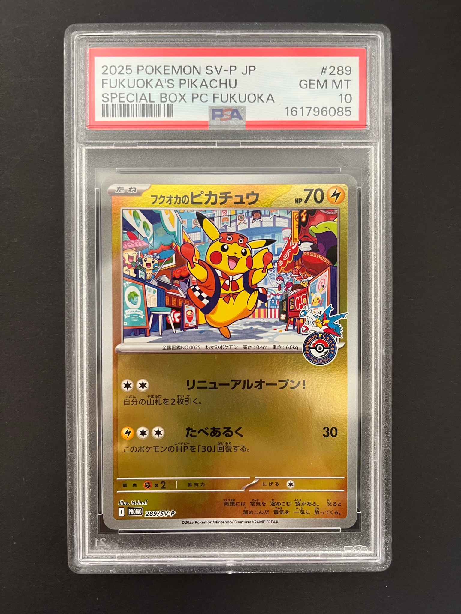 フクオカのピカチュウ P [SV-P 289](スペシャルBOX「ポケモンセンターフクオカ」)