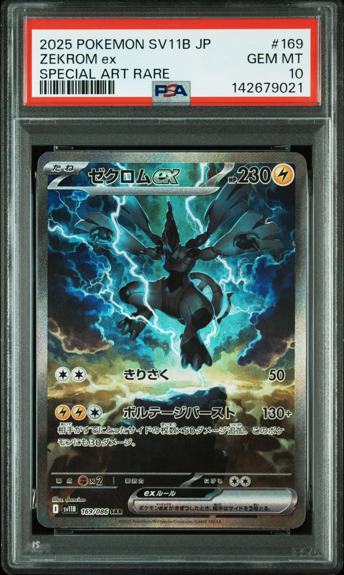 ゼクロムex SAR [SV11B 169/086](拡張パック「ブラックボルト」)の新品
