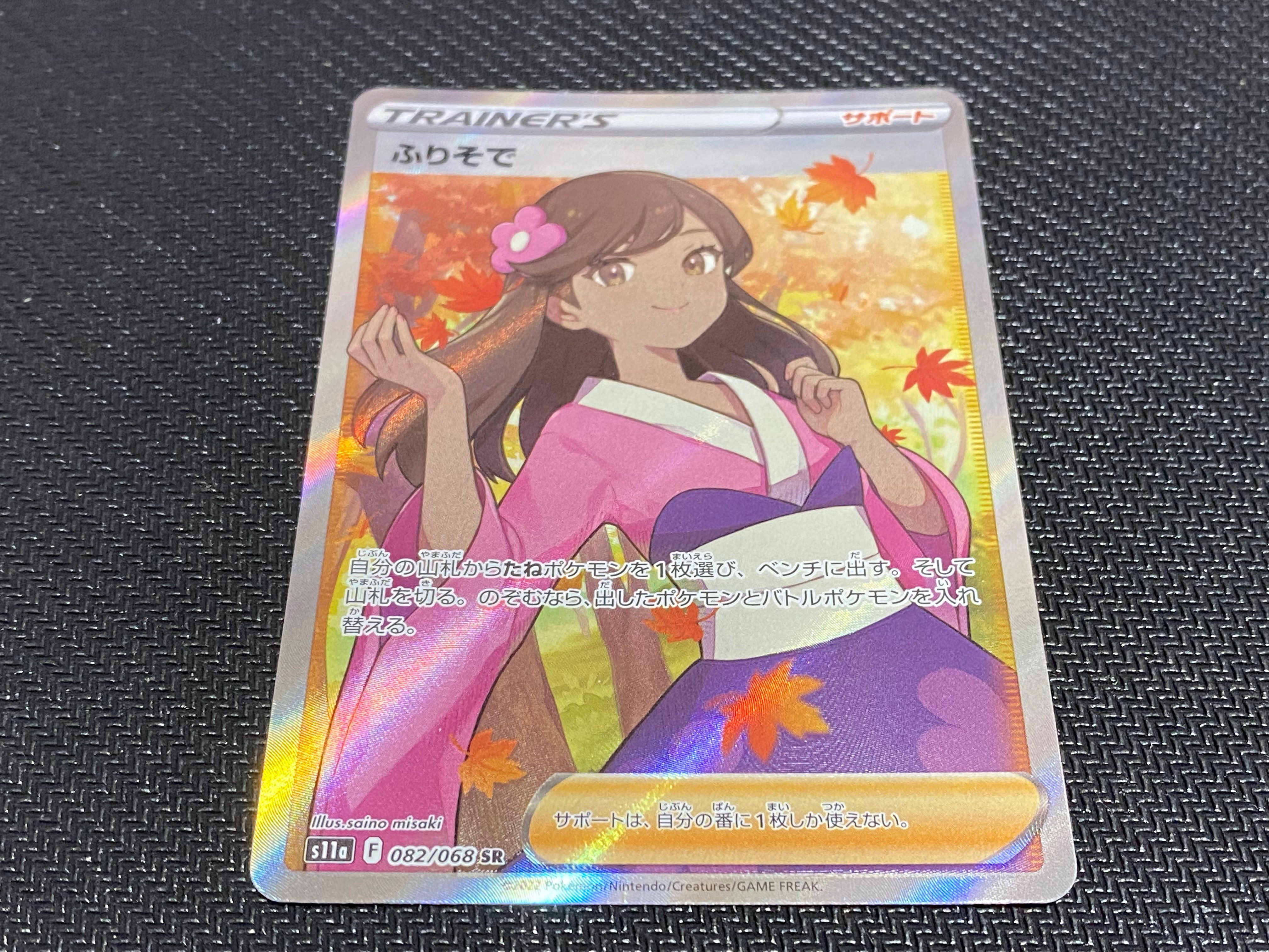 ふりそで SR [s11a 082/068](強化拡張パック『白熱のアルカナ』)