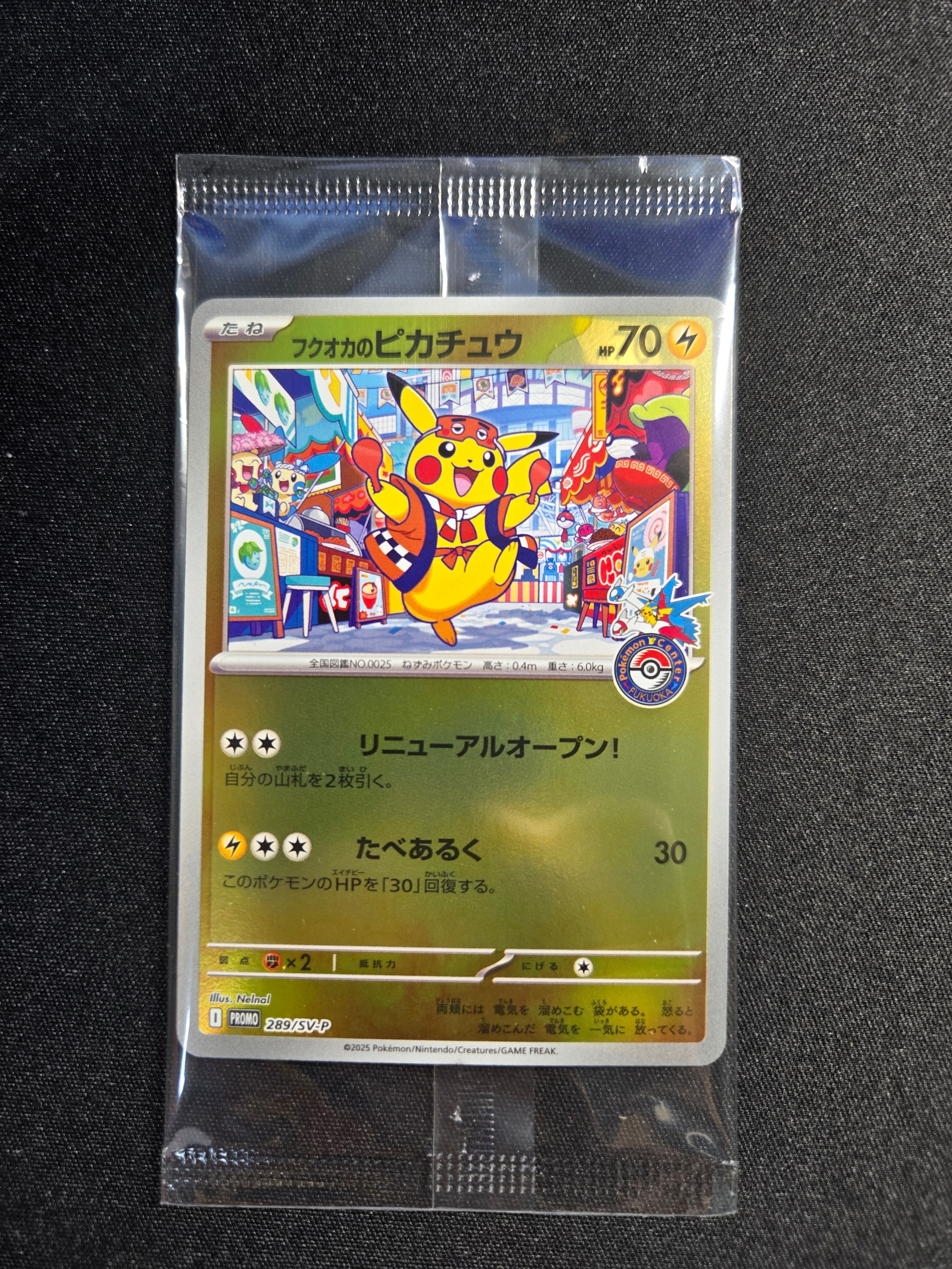 フクオカのピカチュウ P [SV-P 289](スペシャルBOX「ポケモンセンターフクオカ」)
