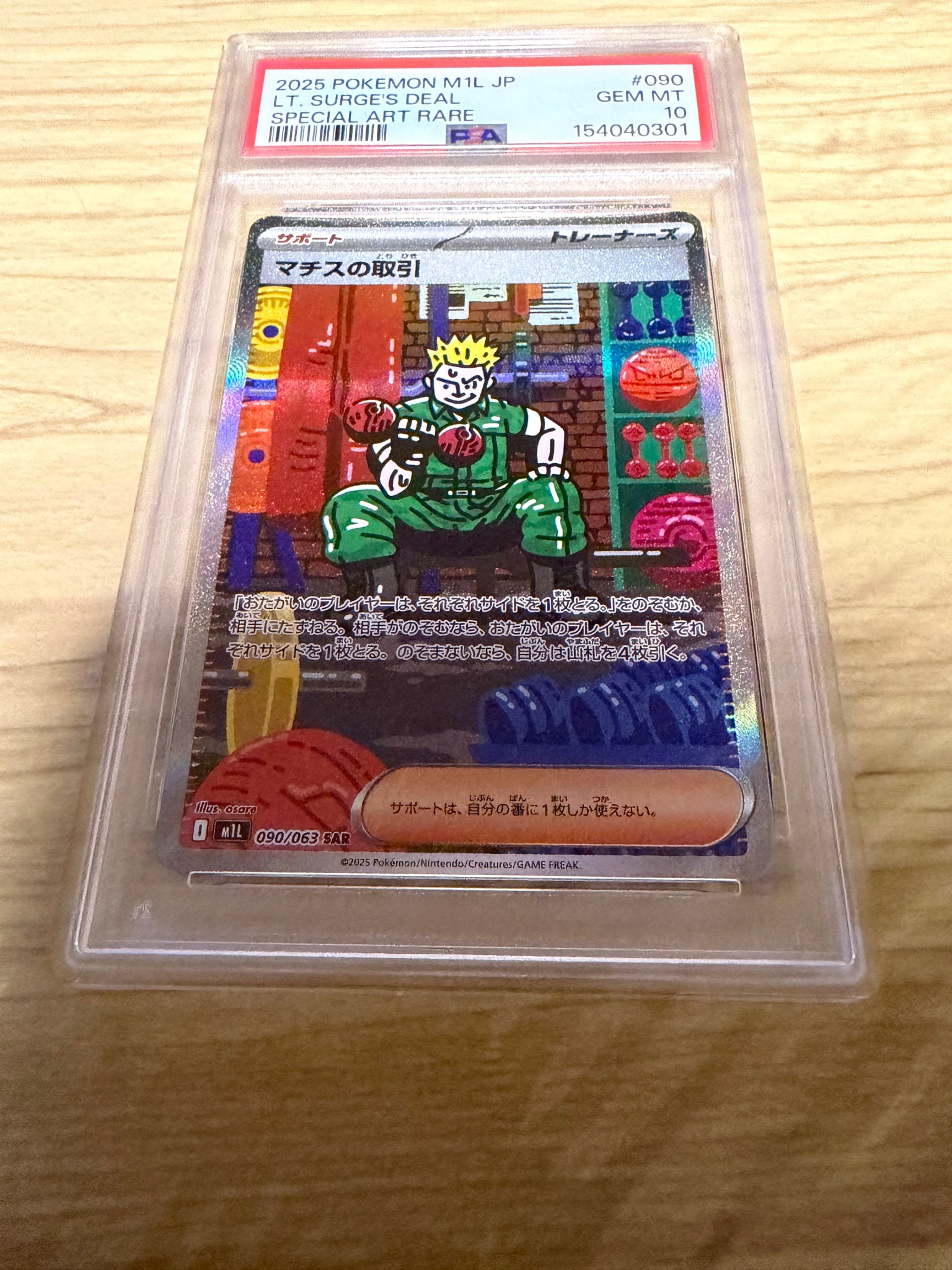 マチスの取引 SAR [M1L 090/063](拡張パック「メガブレイブ」)通販