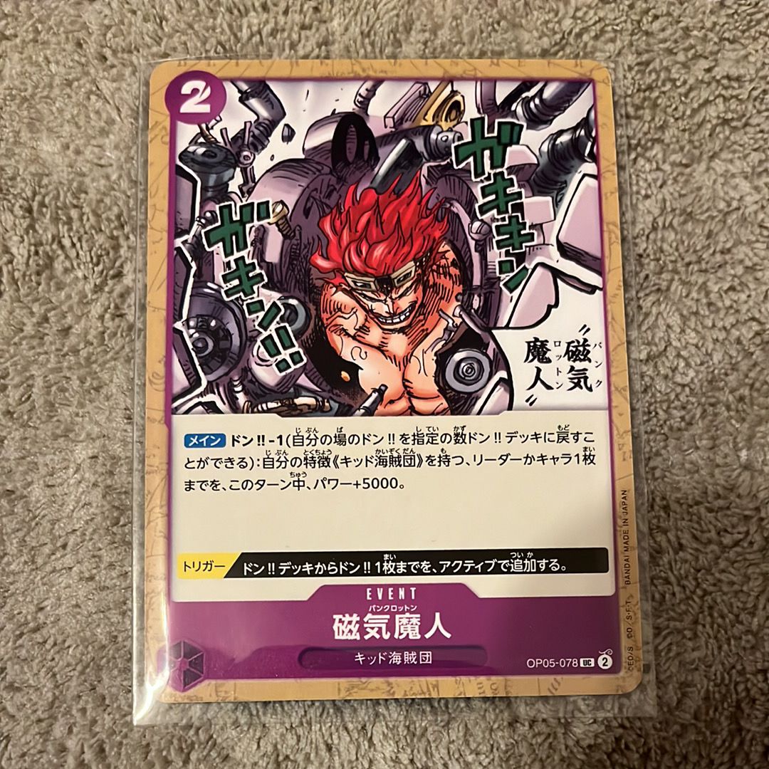 磁気魔人 UC [OP05-078] (ブースターパック 新時代の主役)