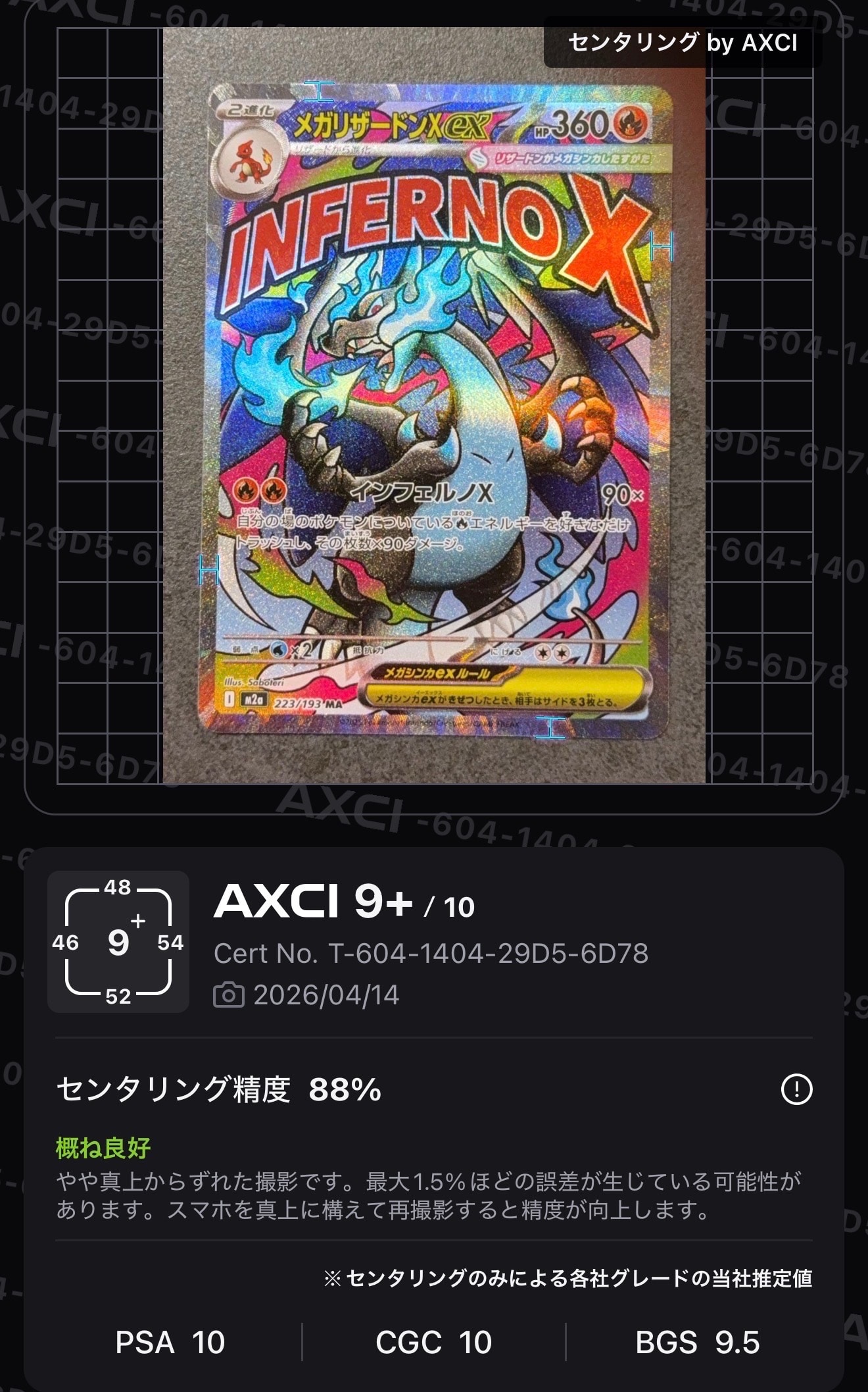 メガリザードンXex MA [M2a 223/193](ハイクラスパック「MEGAドリームex」)