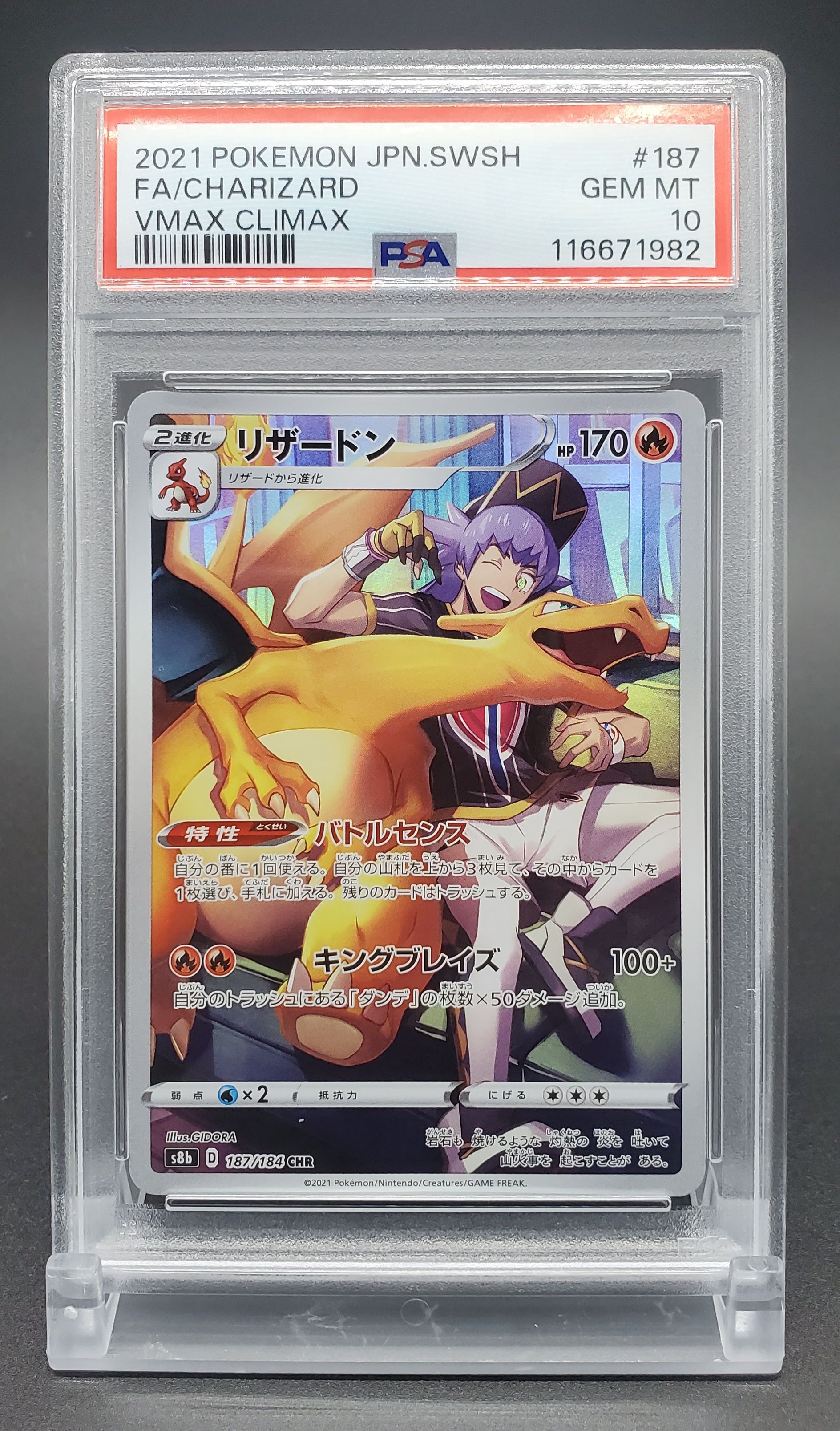 リザードン CHR[s8b 187/184](ハイクラスパック「VMAXクライマックス」)
