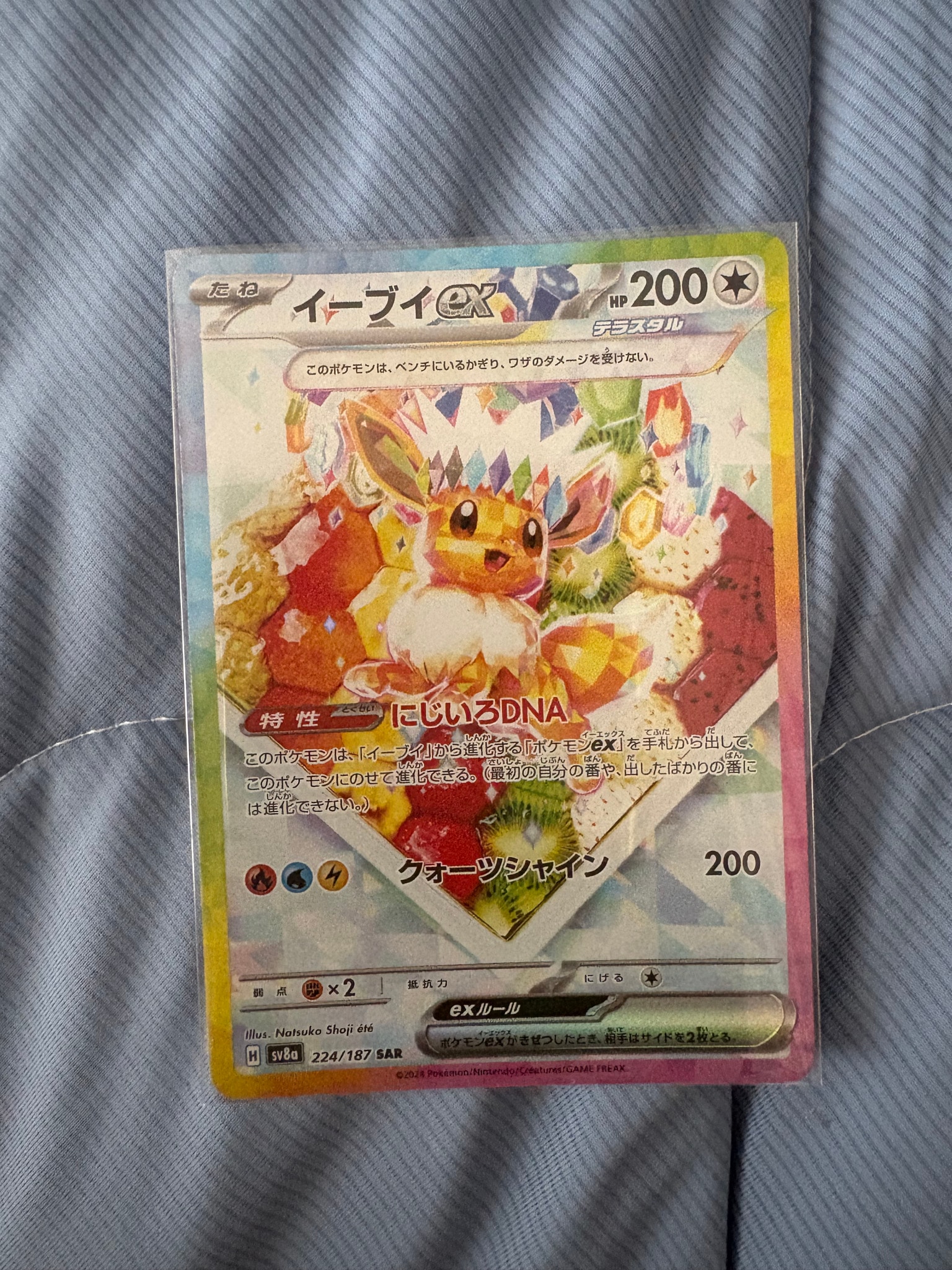 イーブイex SAR [SV8a 223/187](ハイクラスパック「テラスタルフェスex