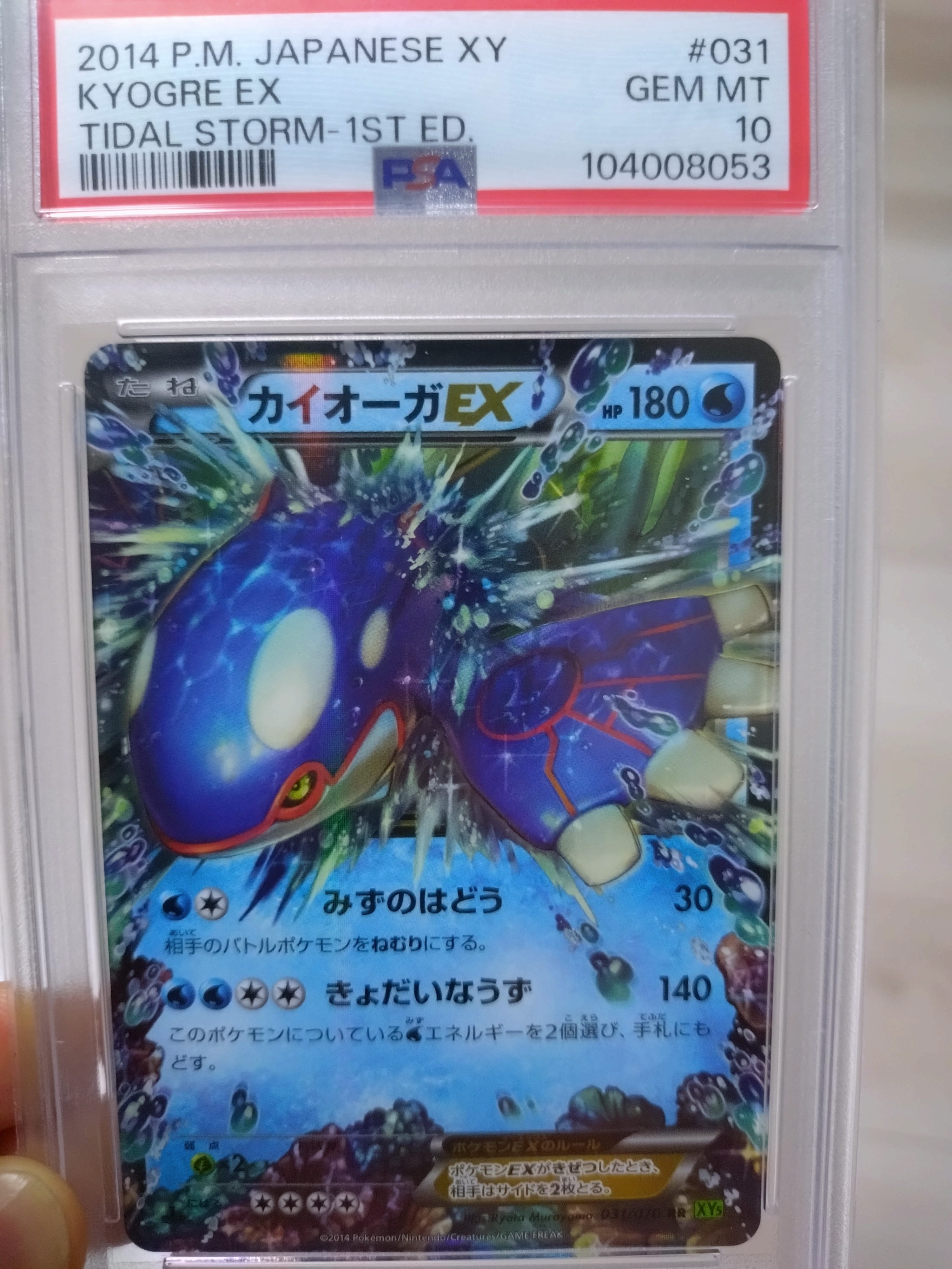 状態A】カイオーガEX RR :1ED [XY5 031/070](拡張パック「タイダル