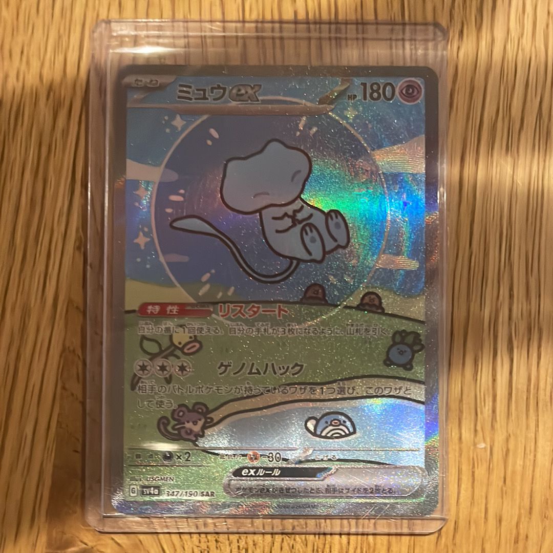 ミュウex SAR [SV4a 347/190](ハイクラスパック「シャイニートレジャーex」)