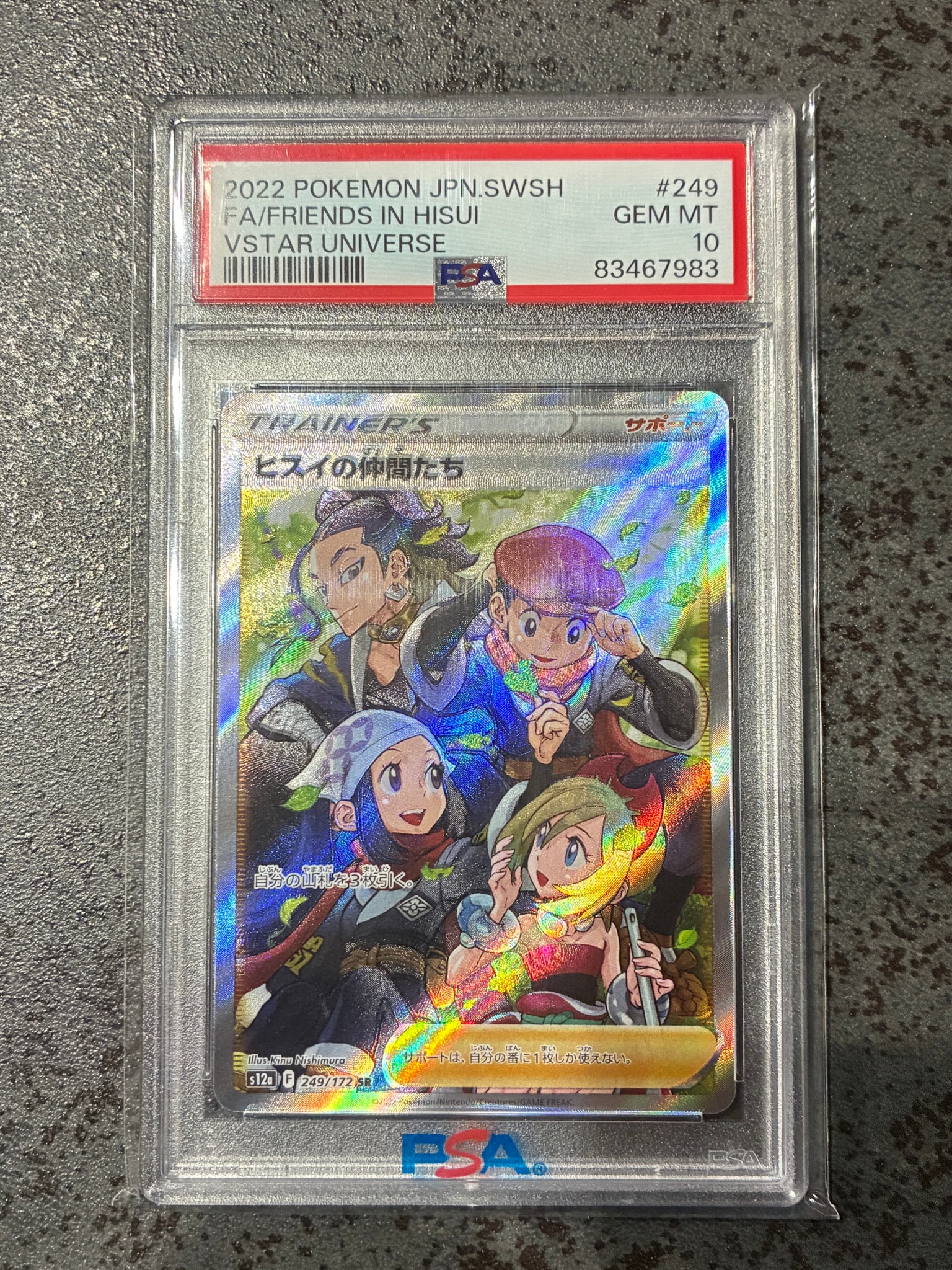 ヒスイの仲間たち SR[s12a 249/172](ハイクラスパック「VSTARユニバース」)