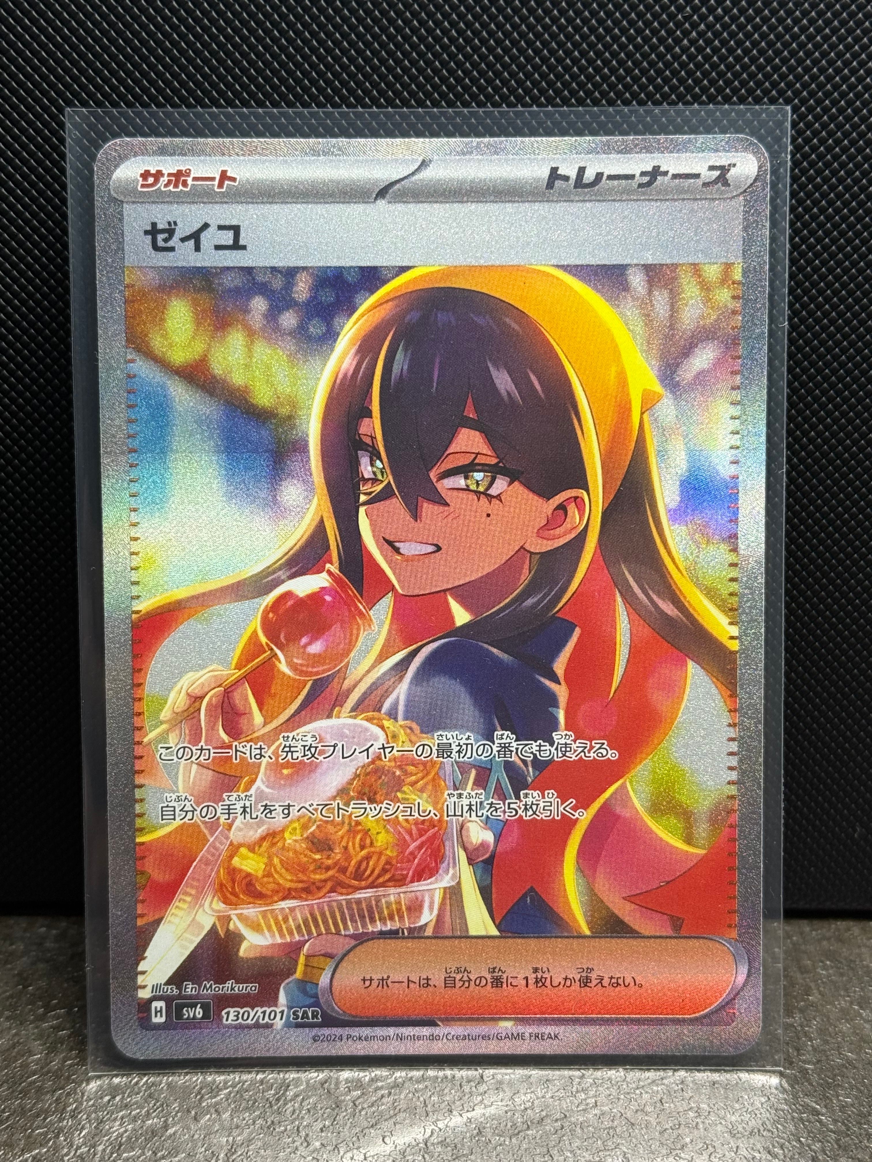 ゼイユ SAR [SV6 130/101](拡張パック「変幻の仮面」)