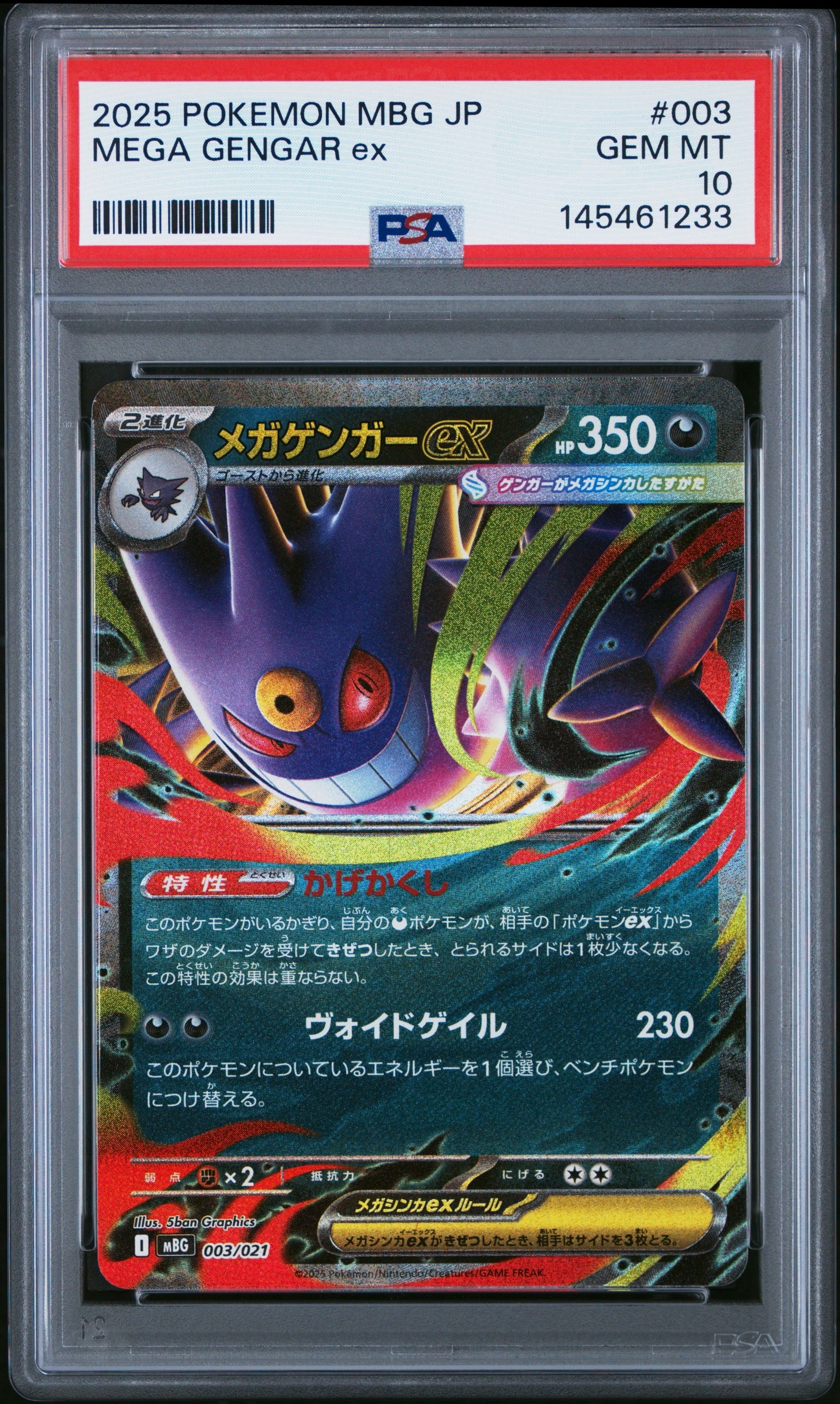 メガゲンガーex [MBG 003/021](スターターセットMEGA「メガゲンガーex」)