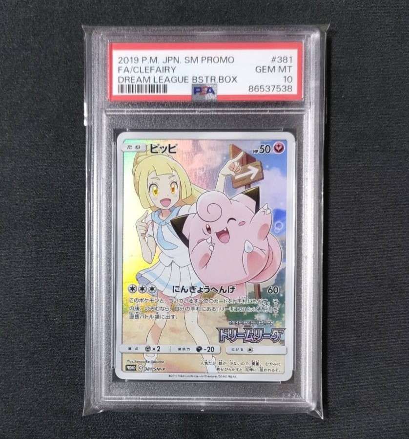 ピッピ (リーリエ) : プロモ[SM-P 381](プロモーションカード「SM-P」)