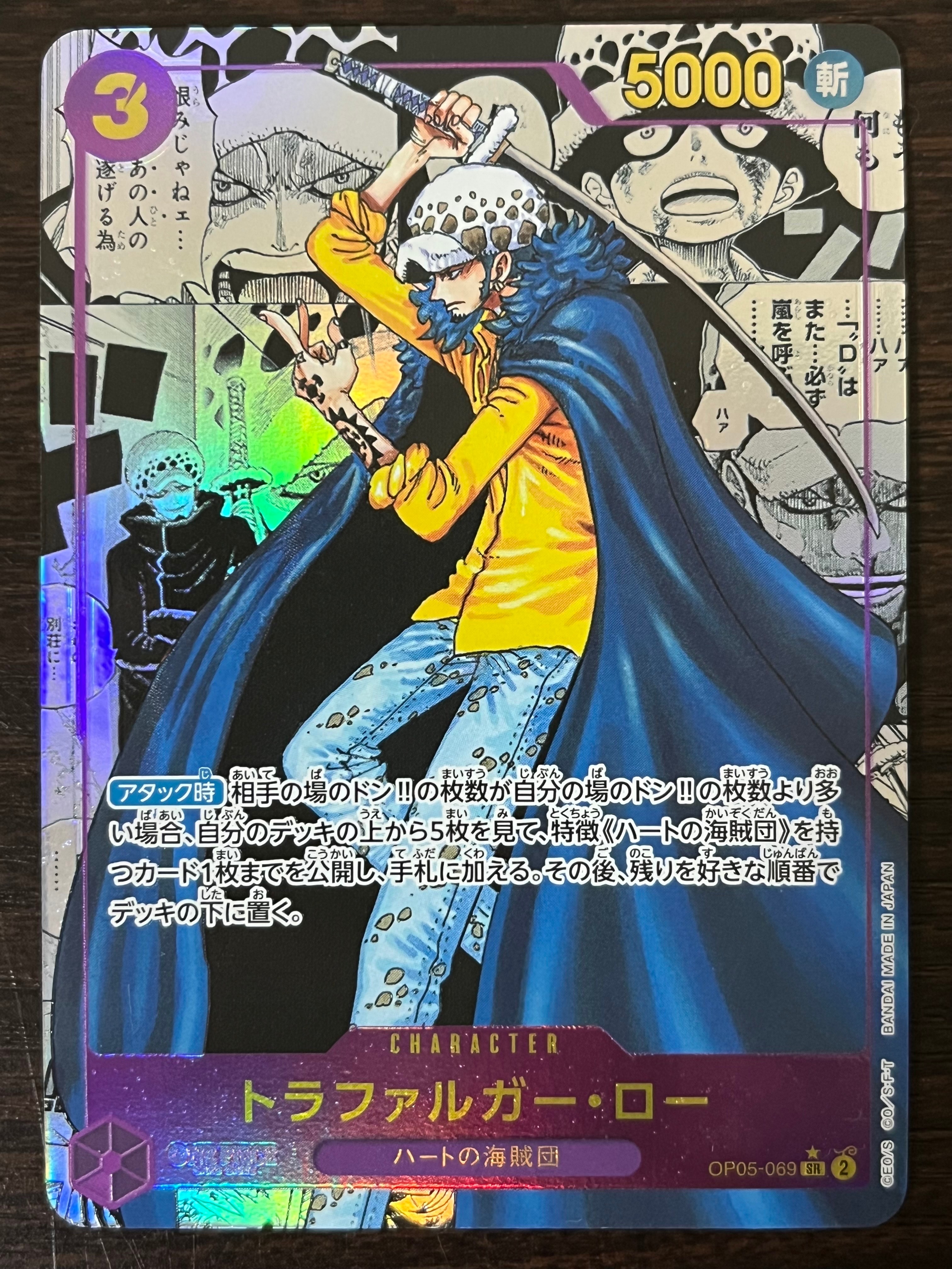 トラファルガー・ロー SR-SP (コミパラ) [OP05-069](ブースターパック「新時代の主役」)