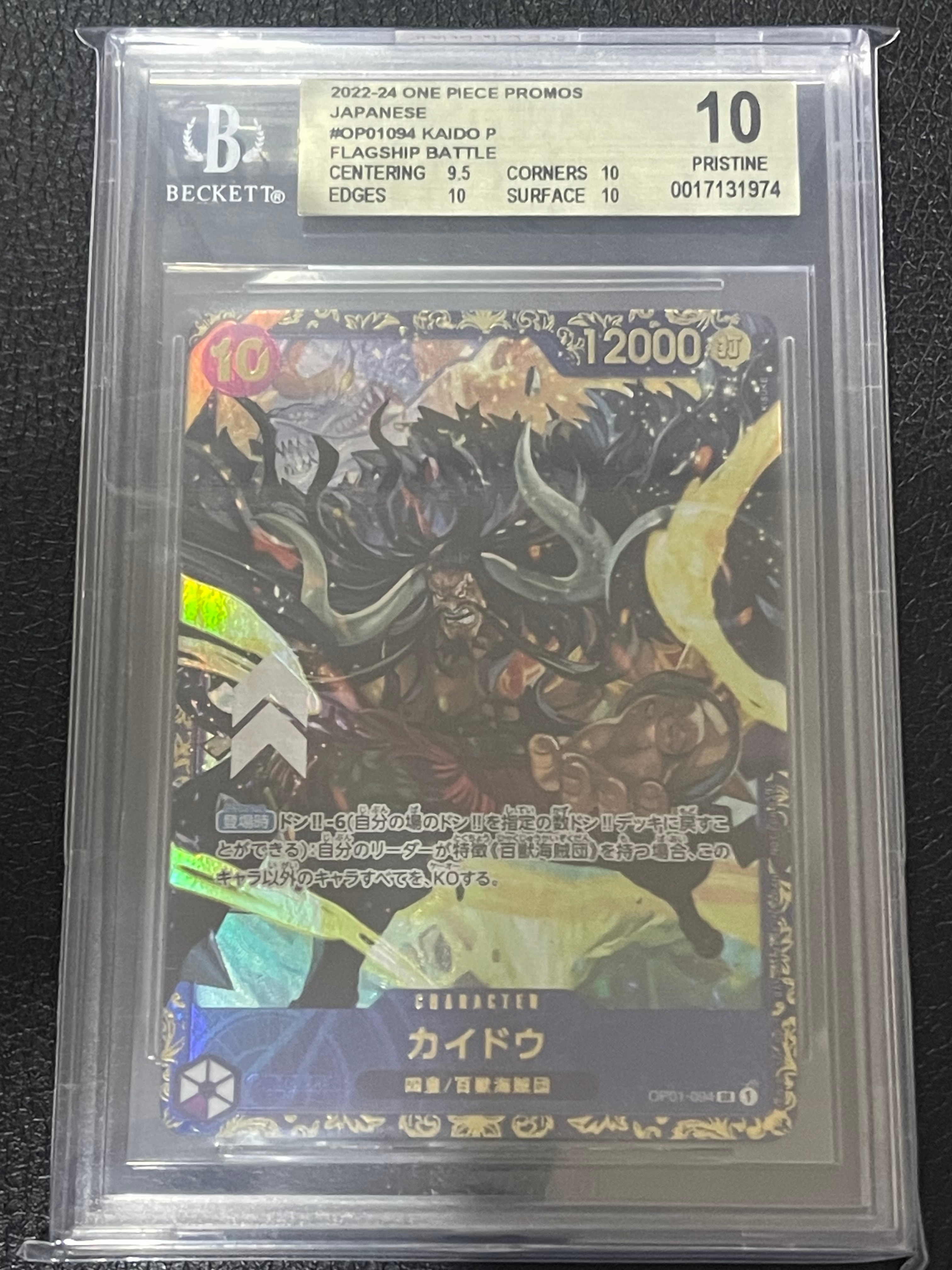 カイドウ SR [OP01-094] (フラッグシップバトル 10月 優勝記念品)