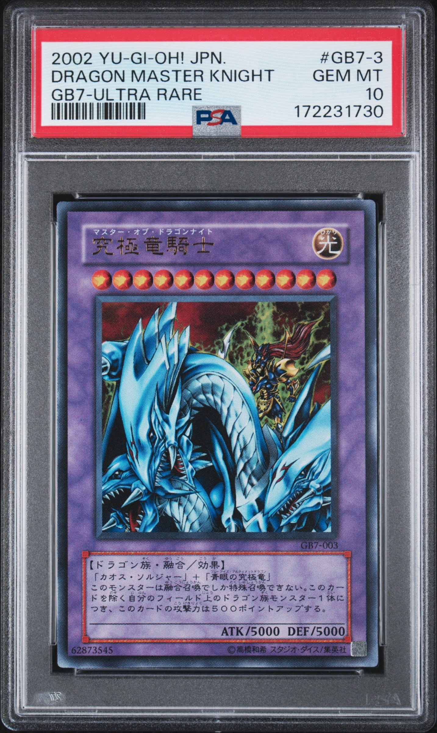究極竜騎士 UR [GB7-003](遊戯王デュエルモンスターズ7 決闘都市伝説)