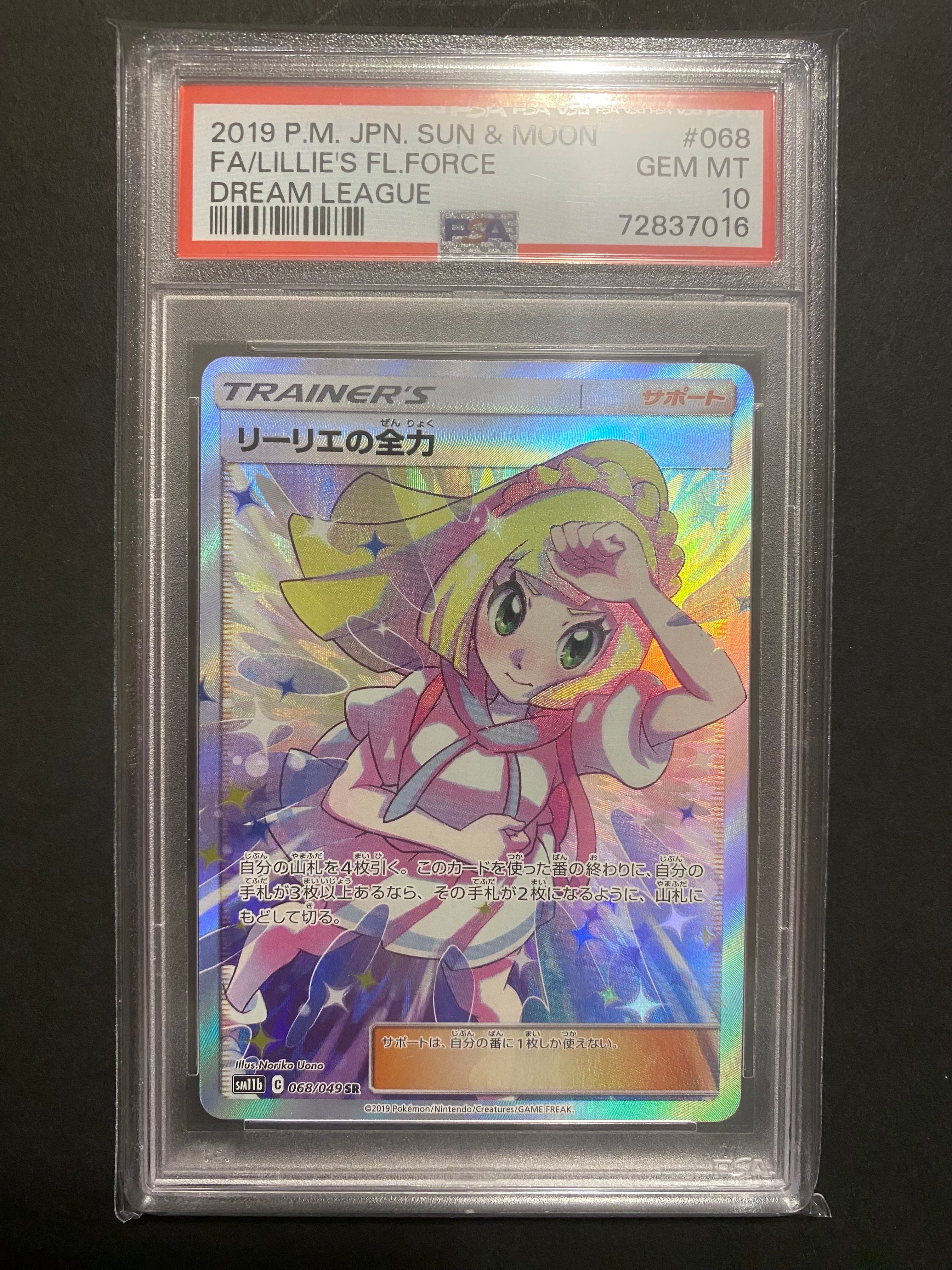 リーリエの全力 SR[SM11b 068/049](強化拡張パック「ドリームリーグ」)