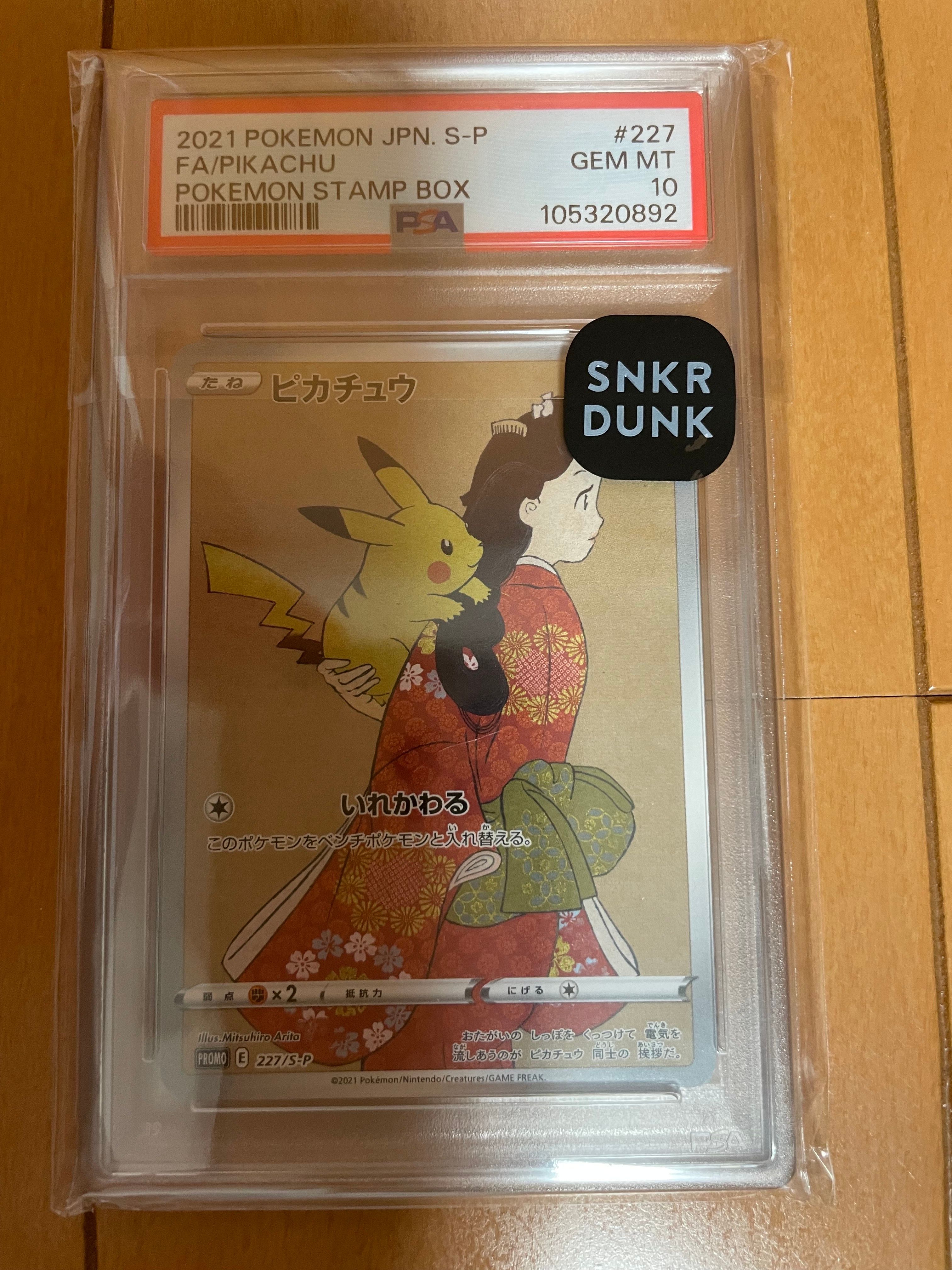 ピカチュウ: プロモ[S-P 227](プロモーションカード 「ポケモン切手BOX 見返り美人・月に雁セット」)