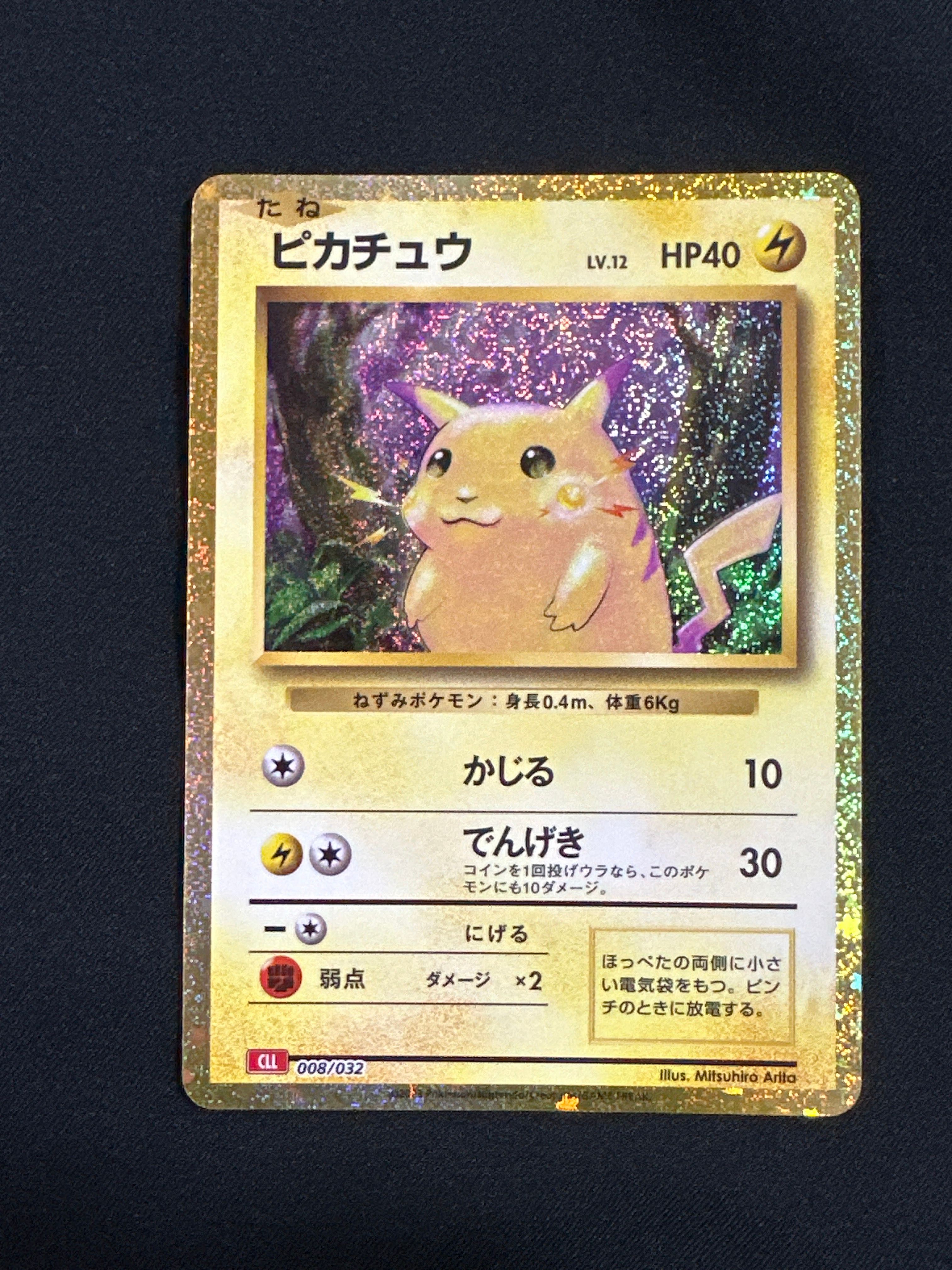 ピカチュウ [CLL 008/032](ポケモンカードゲーム Classic)