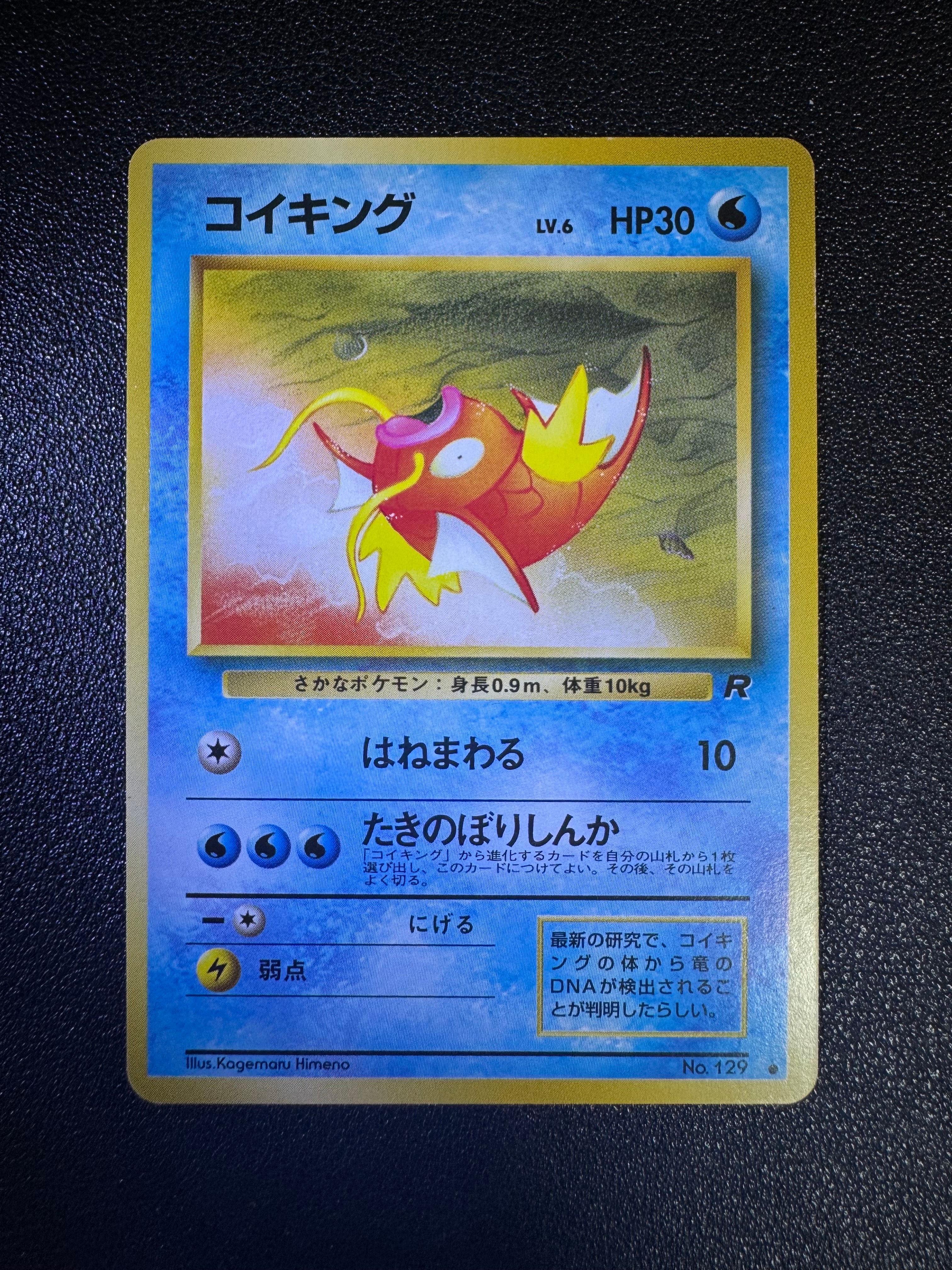 PSA9】コイキング ○ : 旧裏 [PMCG4 No.129](拡張パック「ロケット団