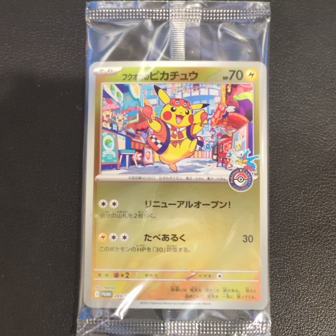 状態A】フクオカのピカチュウ P [SV-P 289](スペシャルBOX「ポケモン