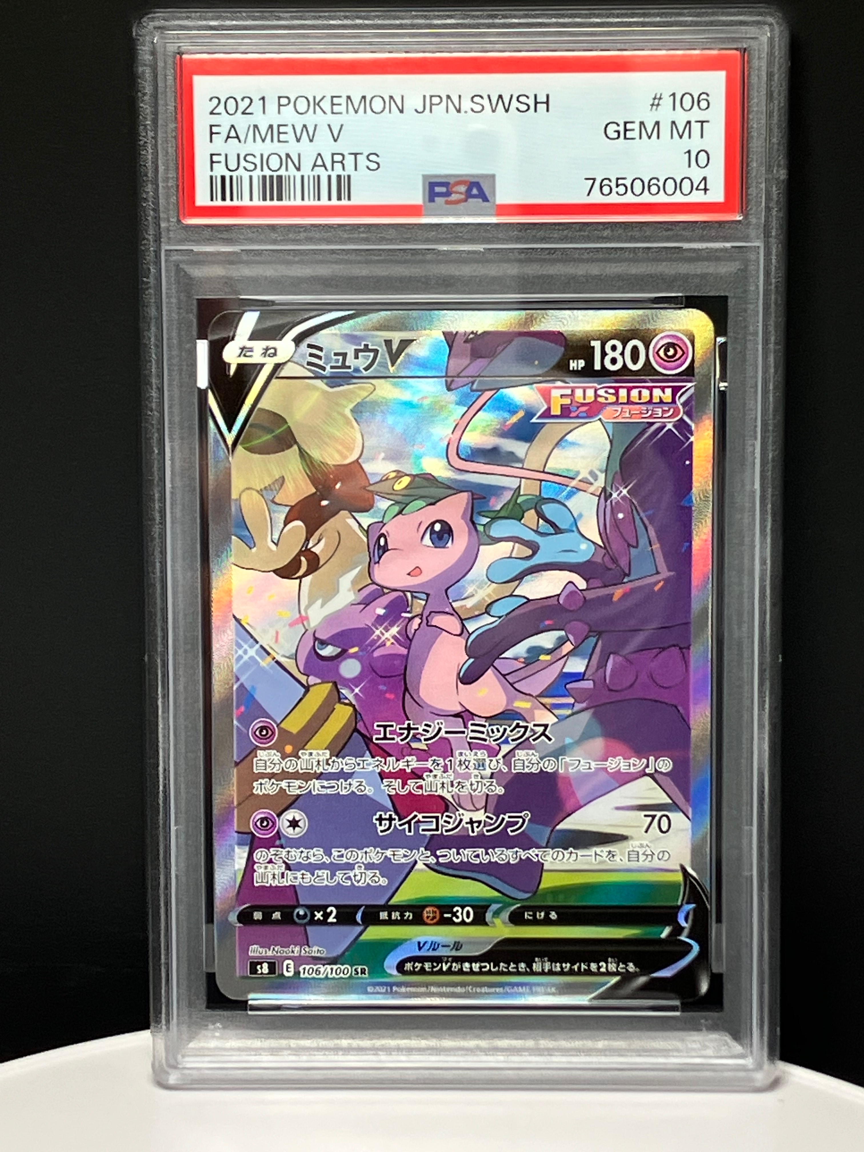 s*！様 ミュウV フュージョンアーツ #106 GEM MT 10 ミュウV 《SA》 (SR) {106/100} [S8/フュージョンアーツ] [SS] - magi