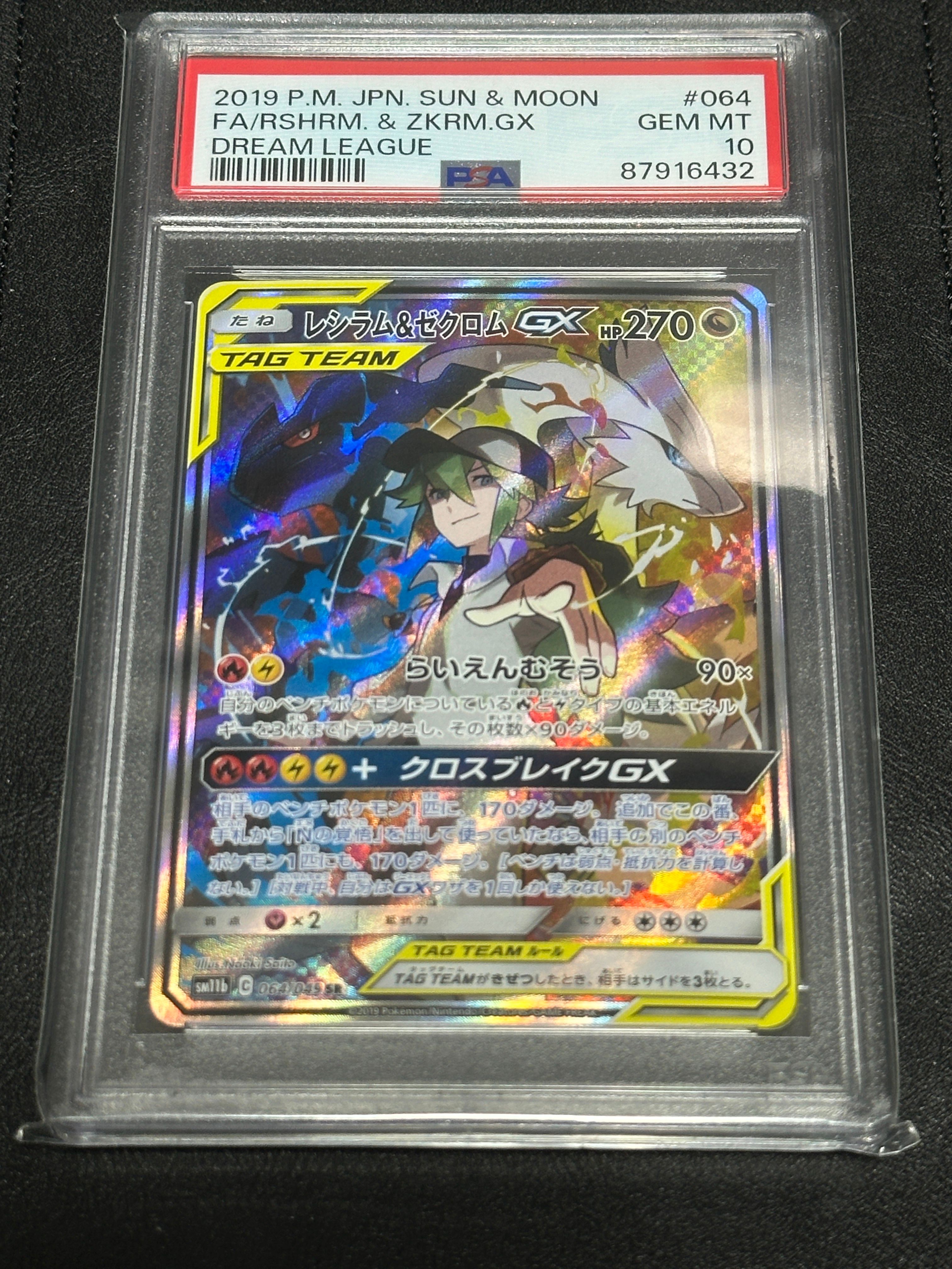 レシラム&ゼクロムGX (N) SR :SA [SM11b 064/049](強化拡張パック「ドリームリーグ」)