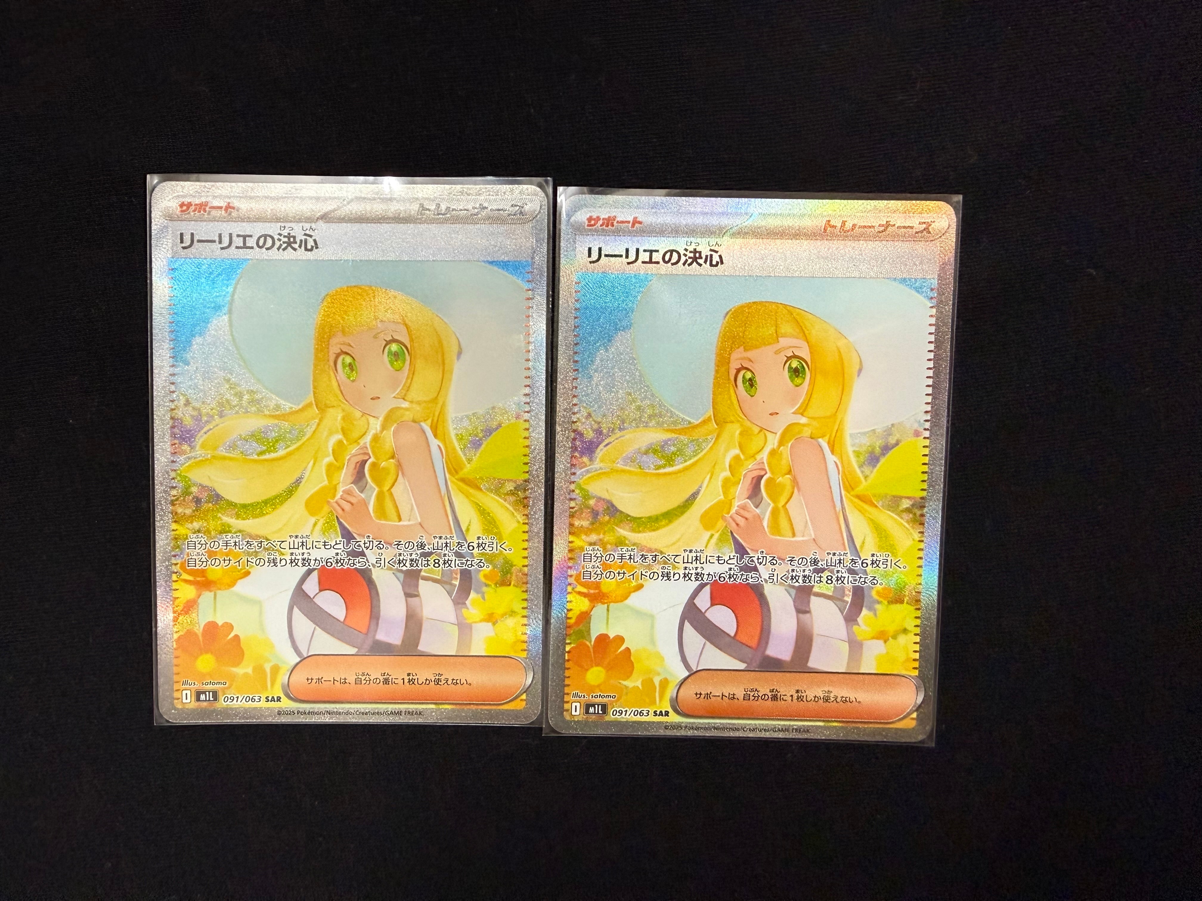 リーリエの決心 SAR [M1L 091/063](拡張パック「メガブレイブ」)の新品