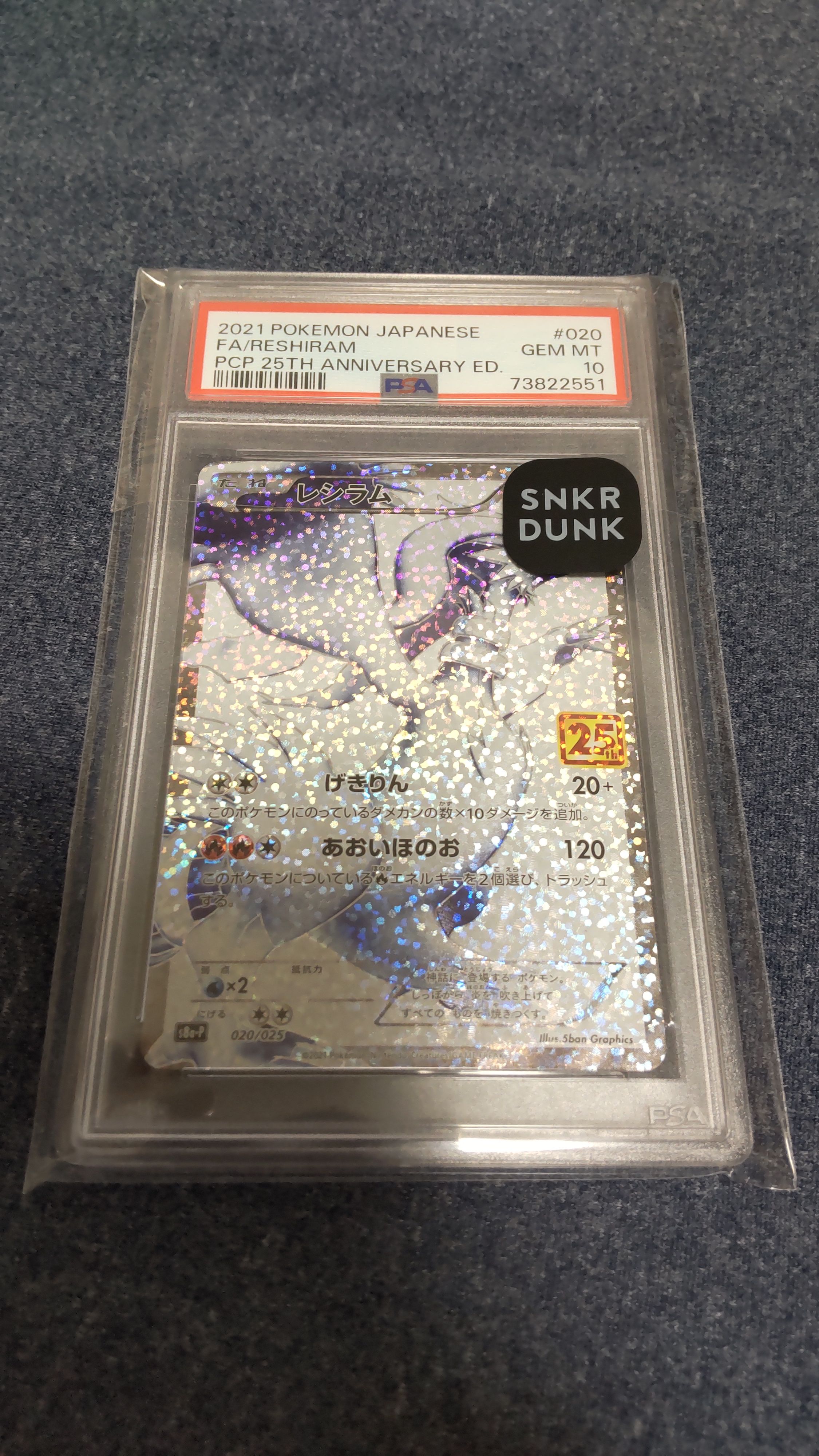 レシラム: プロモ[S8a-P 020/025](プロモカードパック 25th ANNIVERSARY edition) 