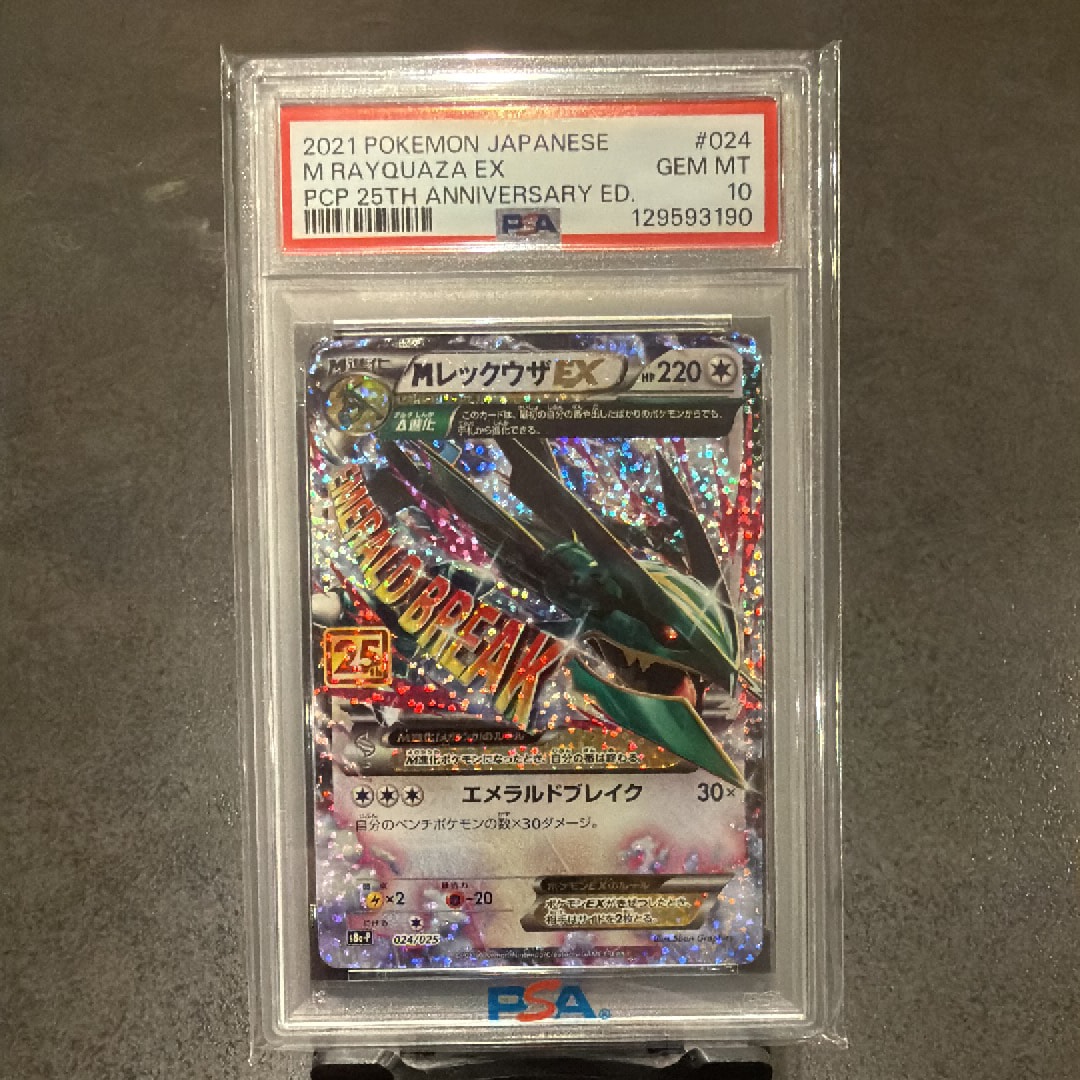 PSA10】MレックウザEX: プロモ[S8a-P 024/025](プロモカードパック