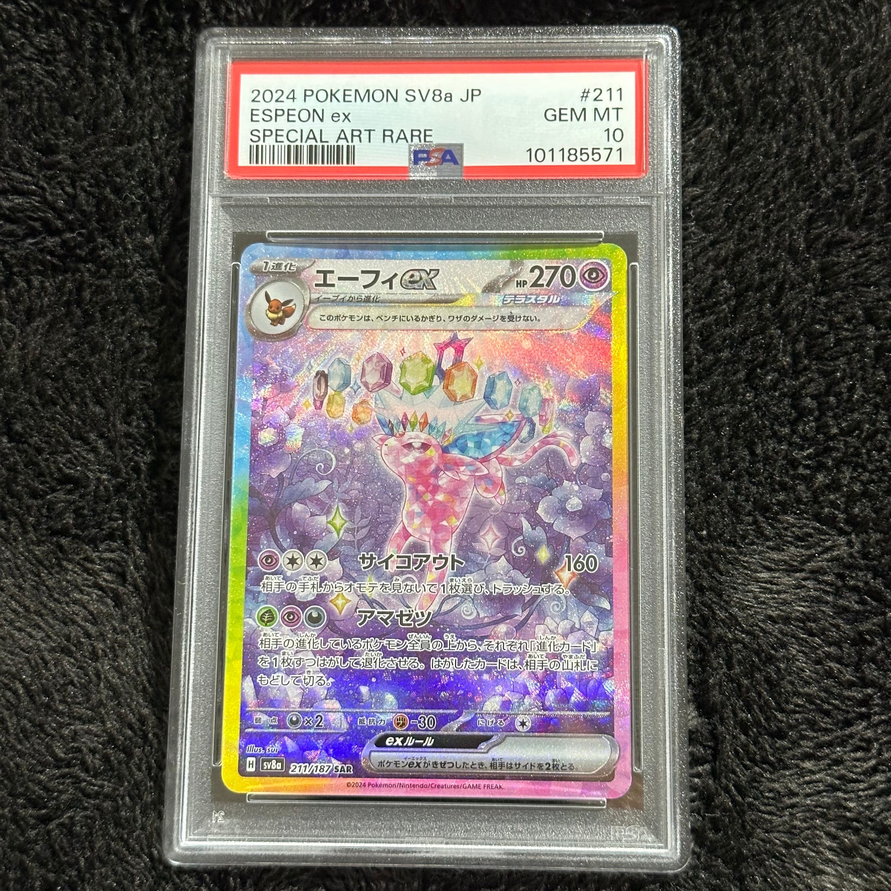 エーフィex SAR [SV8a 211/187](ハイクラスパック「テラスタルフェスex」)