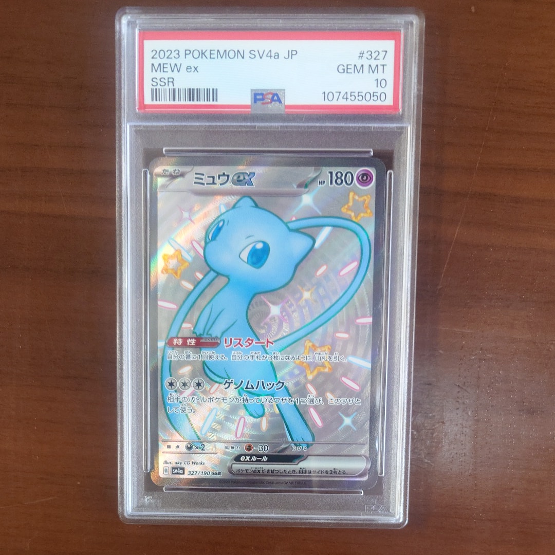 ミュウex SSR [SV4a 327/190](ハイクラスパック「シャイニートレジャーex」)