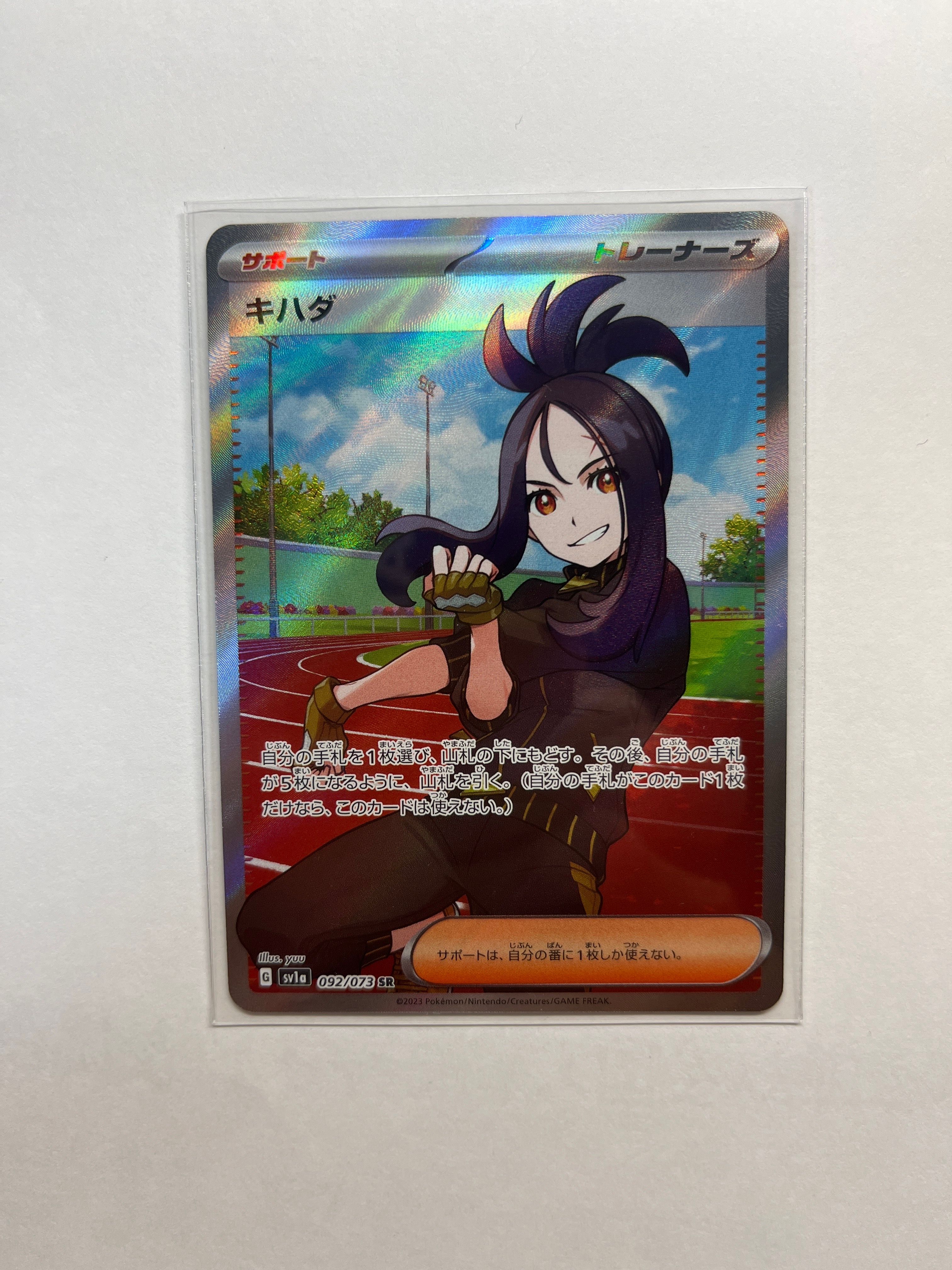 キハダ SR[SV1a 092/073](スカーレット&バイオレット 拡張パック「トリプレットビート」)