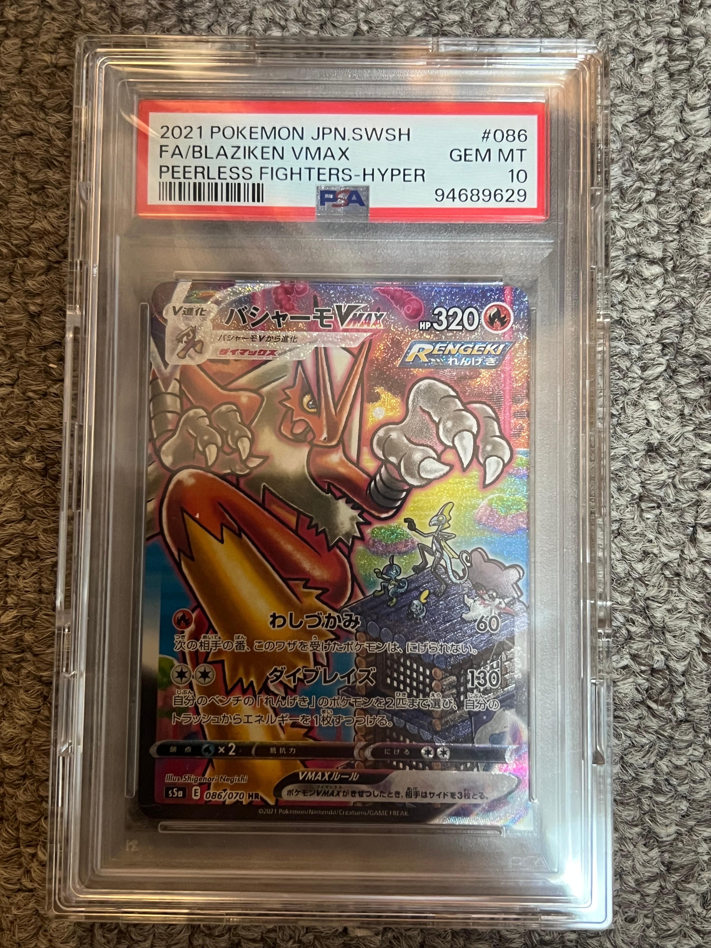 バシャーモVMAX HR: SA[S5a 086/070](強化拡張パック「双璧のファイター」)