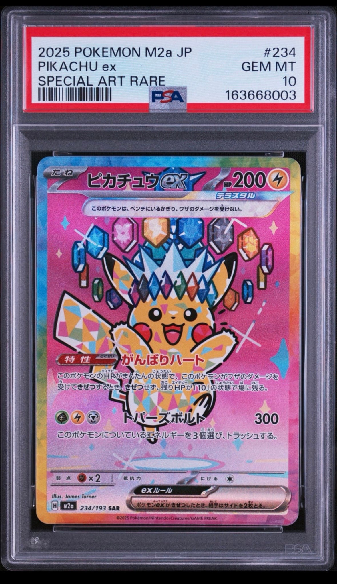 ピカチュウex SAR [M2a 234/193](ハイクラスパック「MEGAドリームex